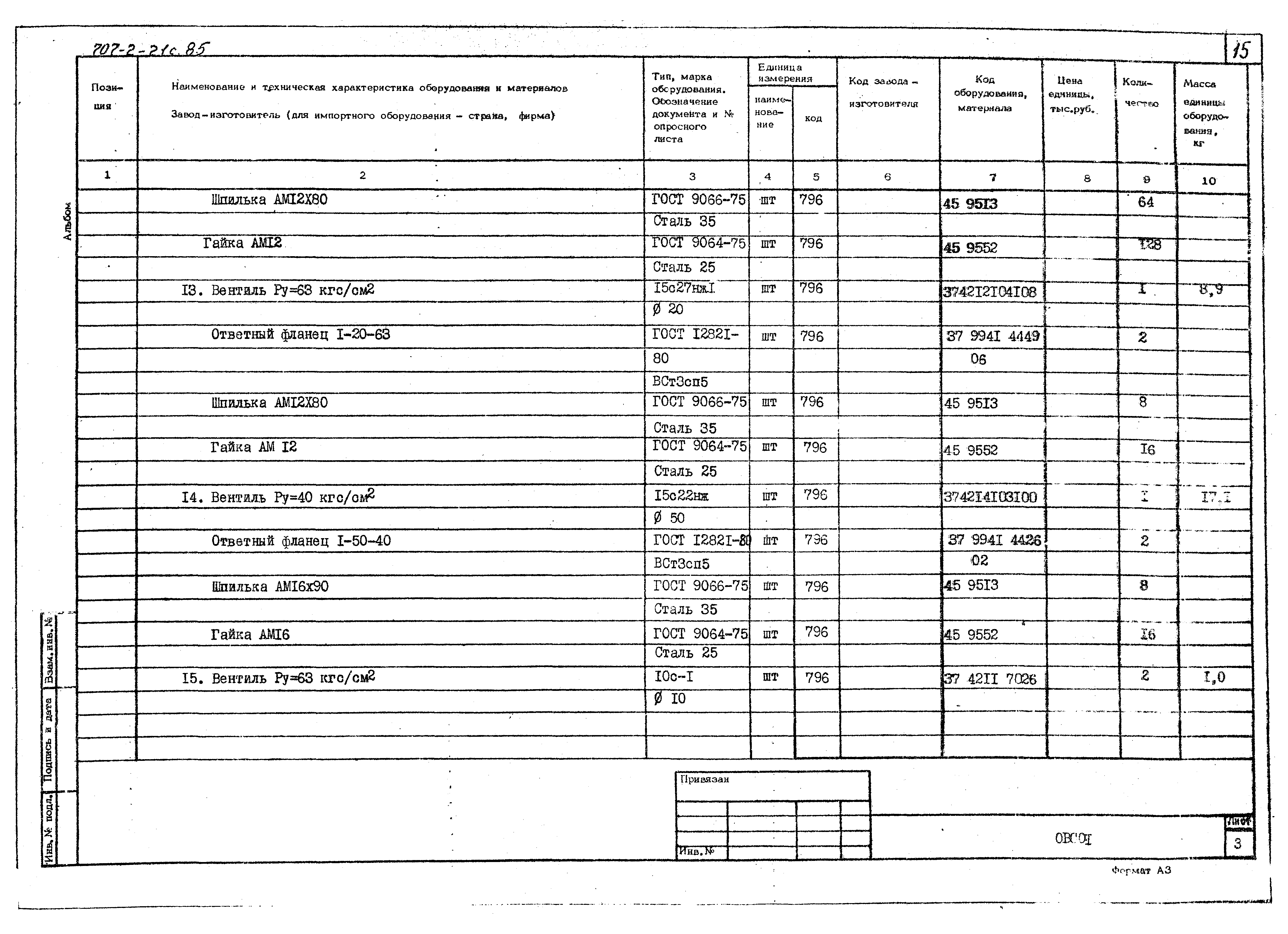 Типовой проект 707-2-21с.85