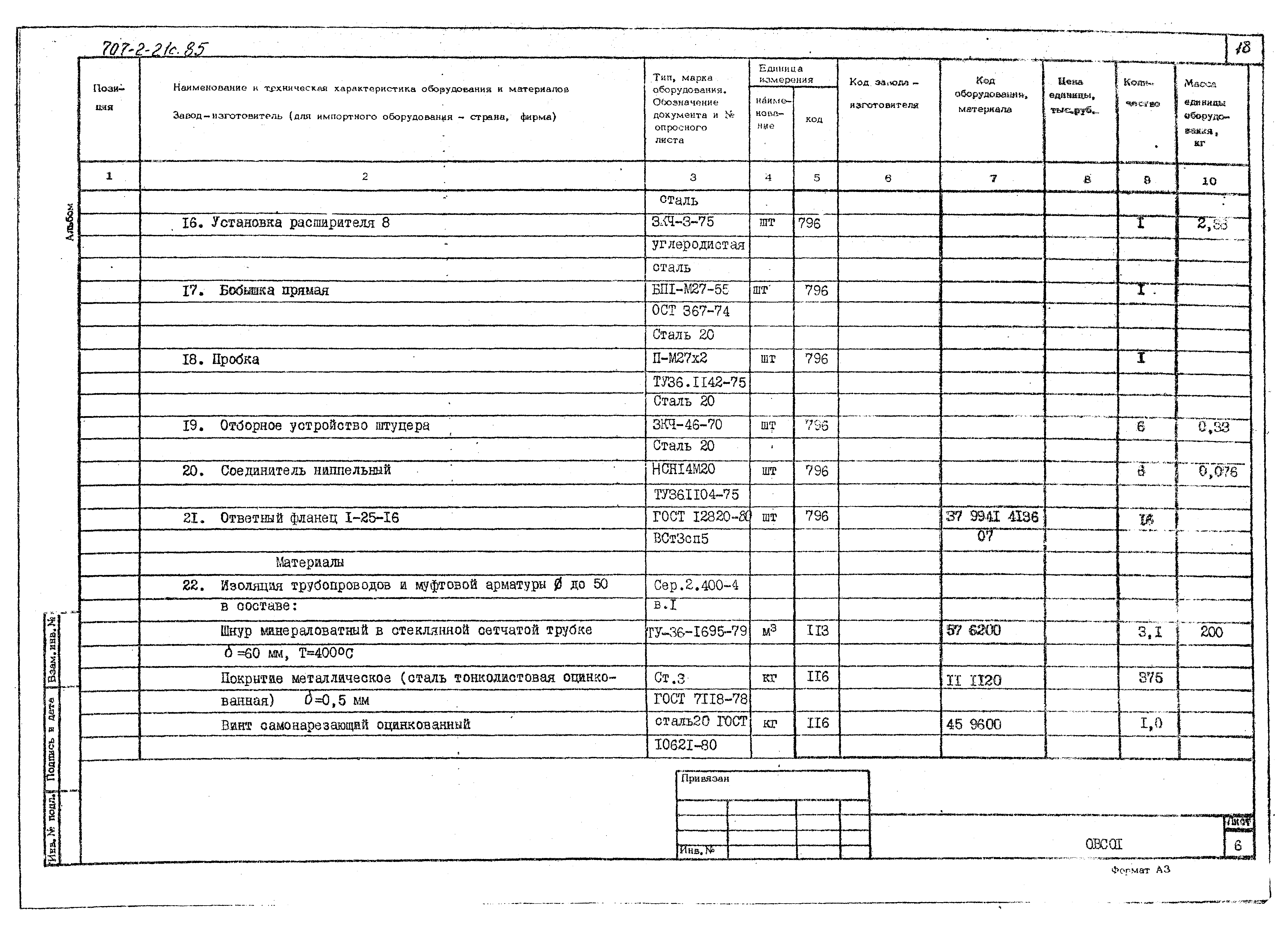 Типовой проект 707-2-21с.85