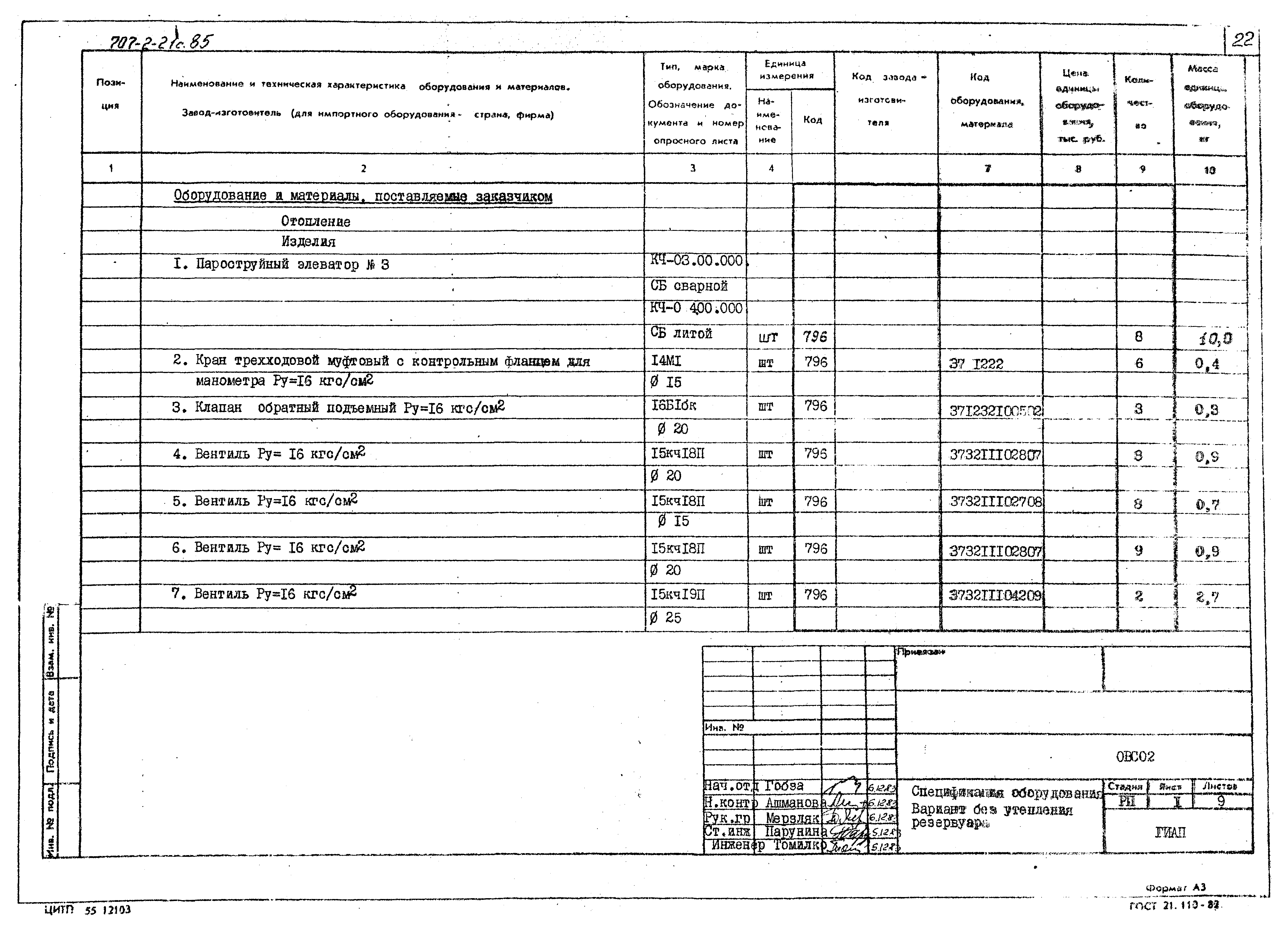 Типовой проект 707-2-21с.85