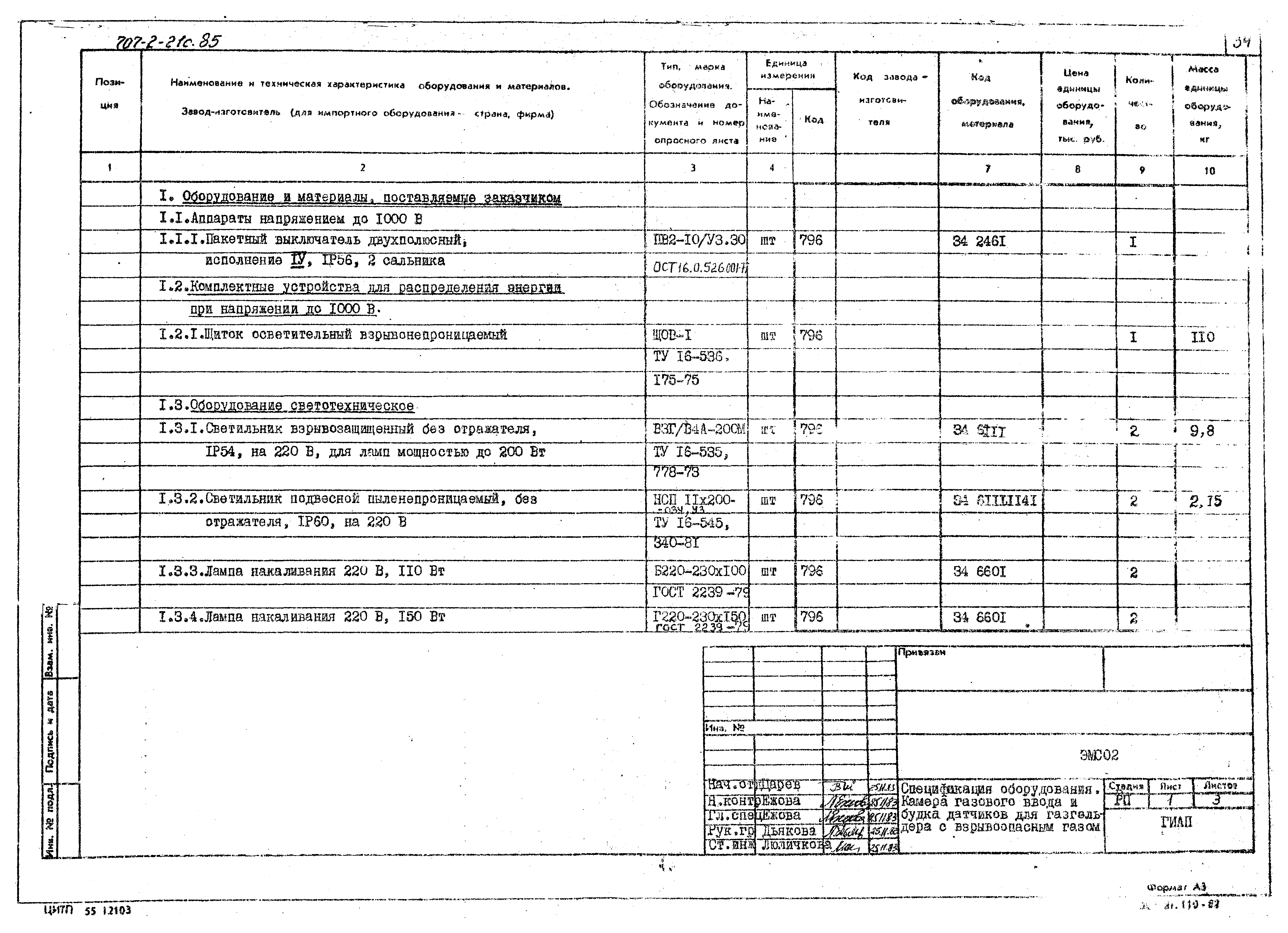 Типовой проект 707-2-21с.85