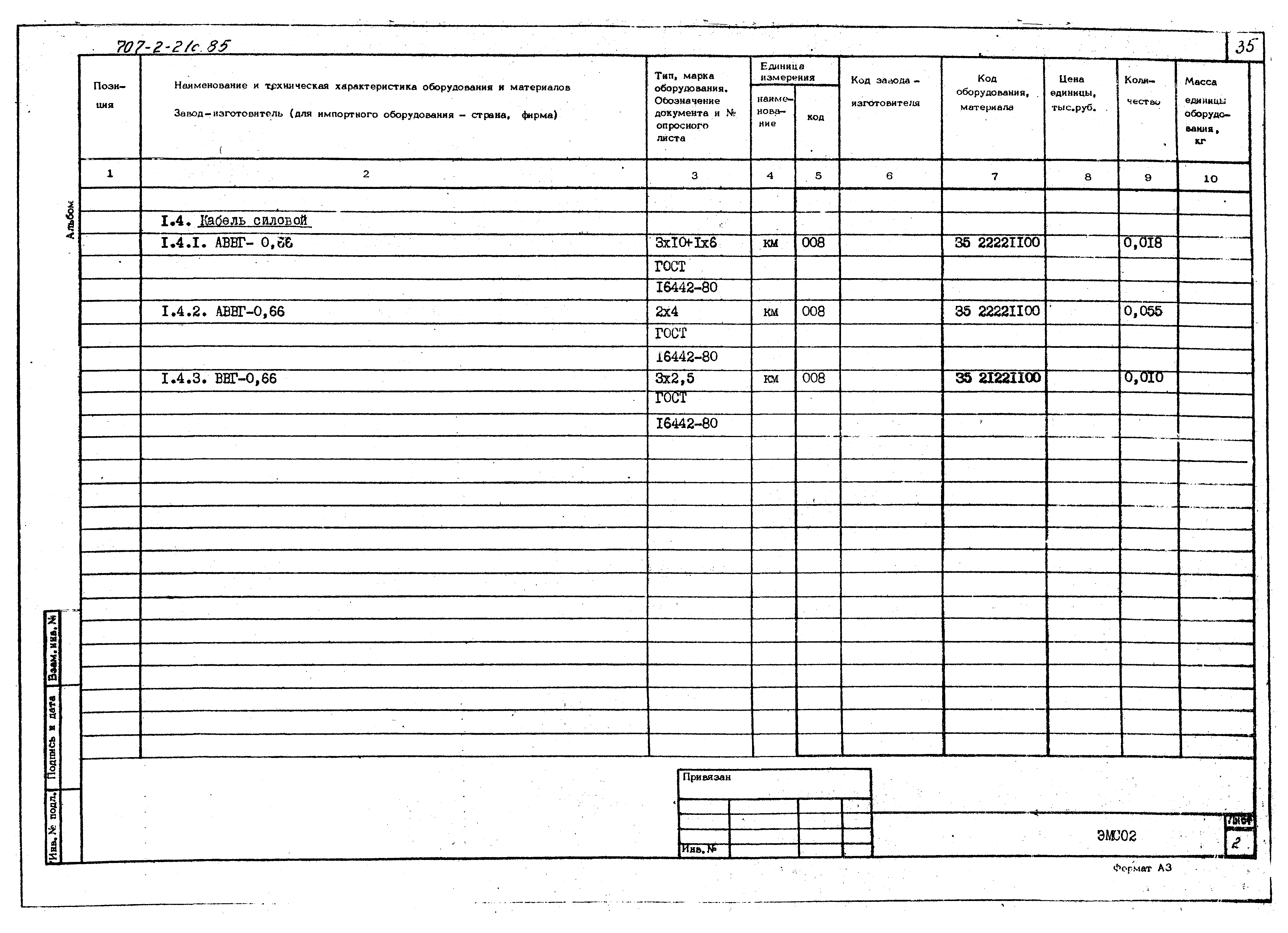 Типовой проект 707-2-21с.85