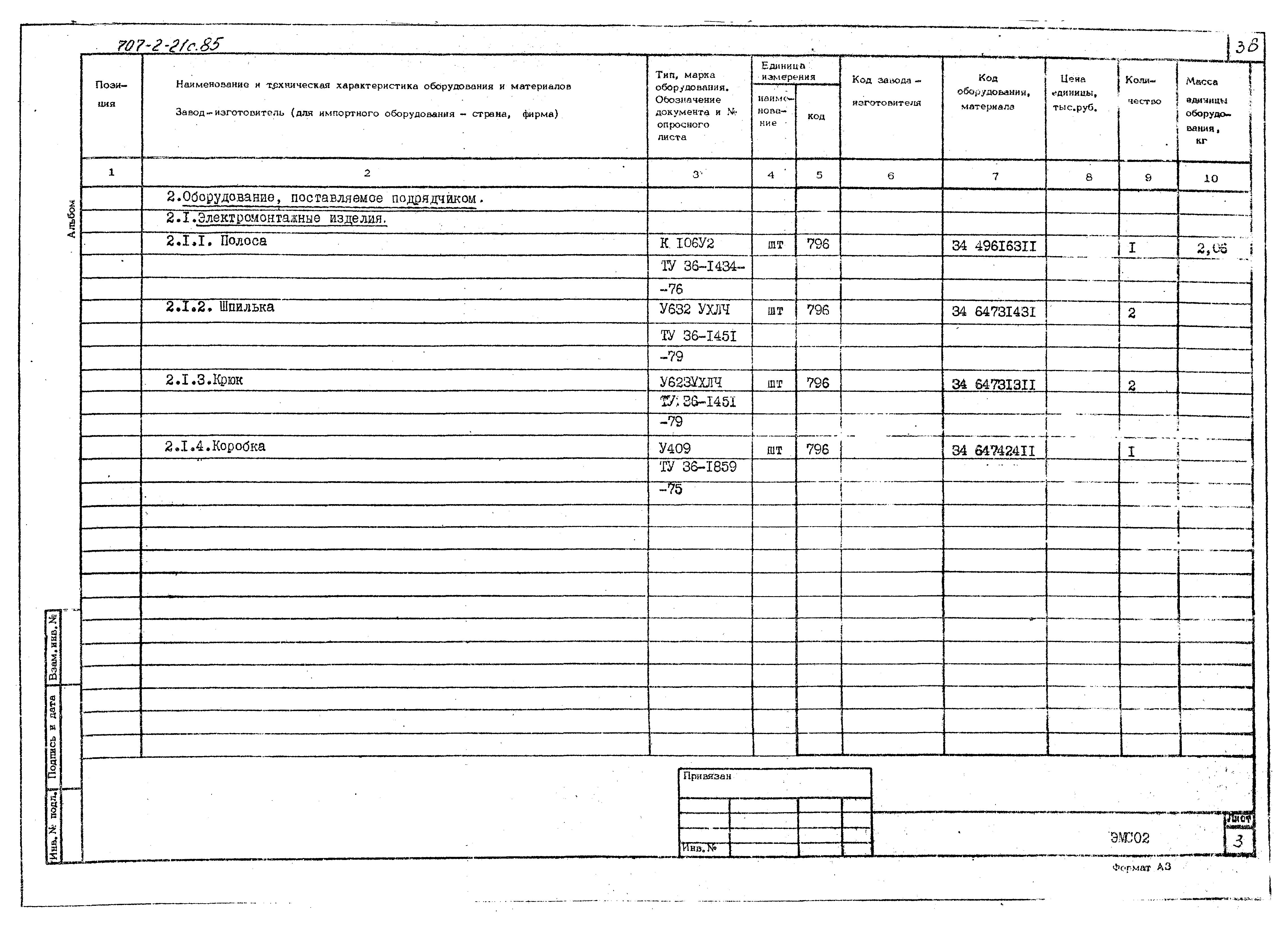 Типовой проект 707-2-21с.85