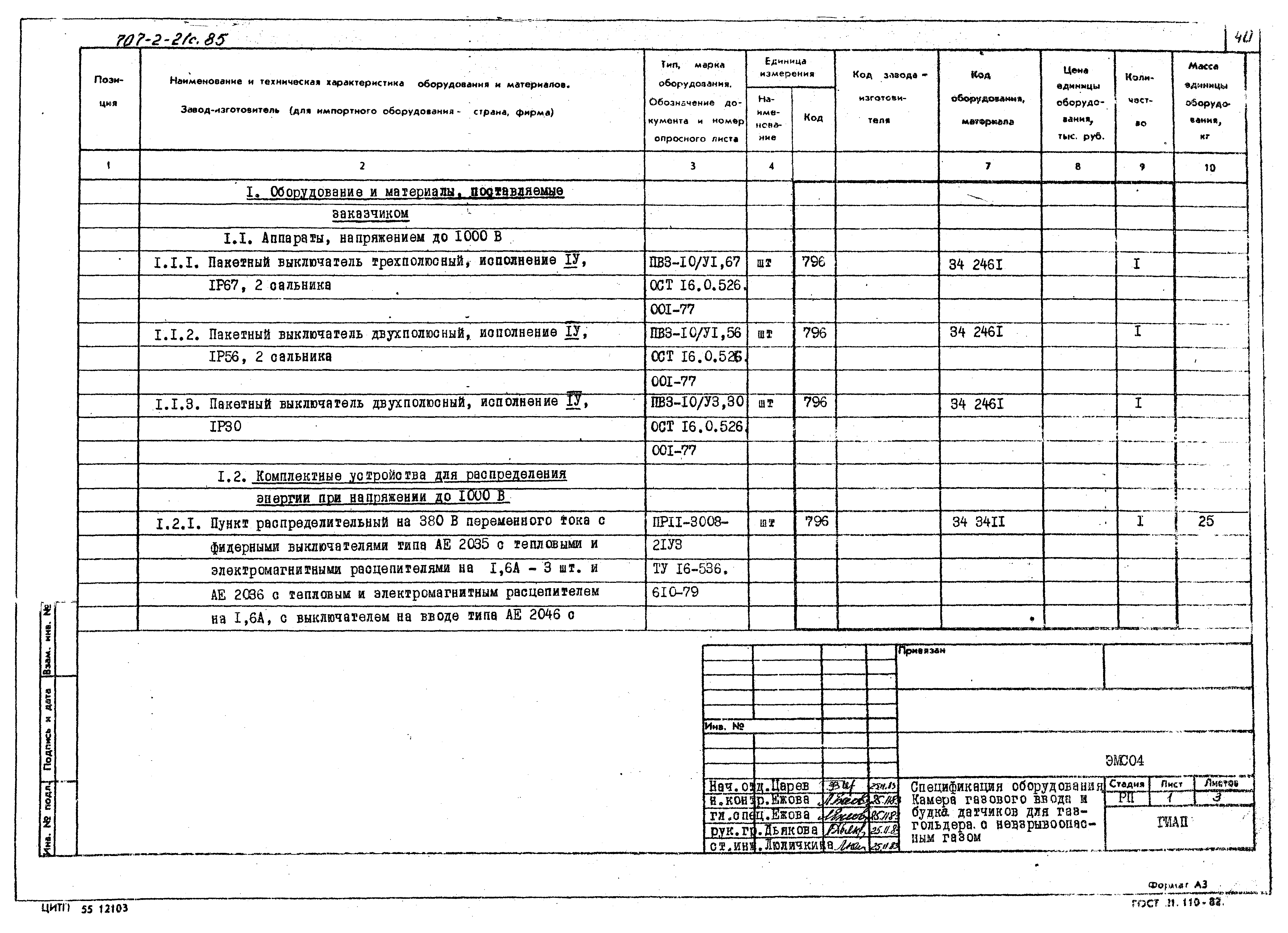 Типовой проект 707-2-21с.85