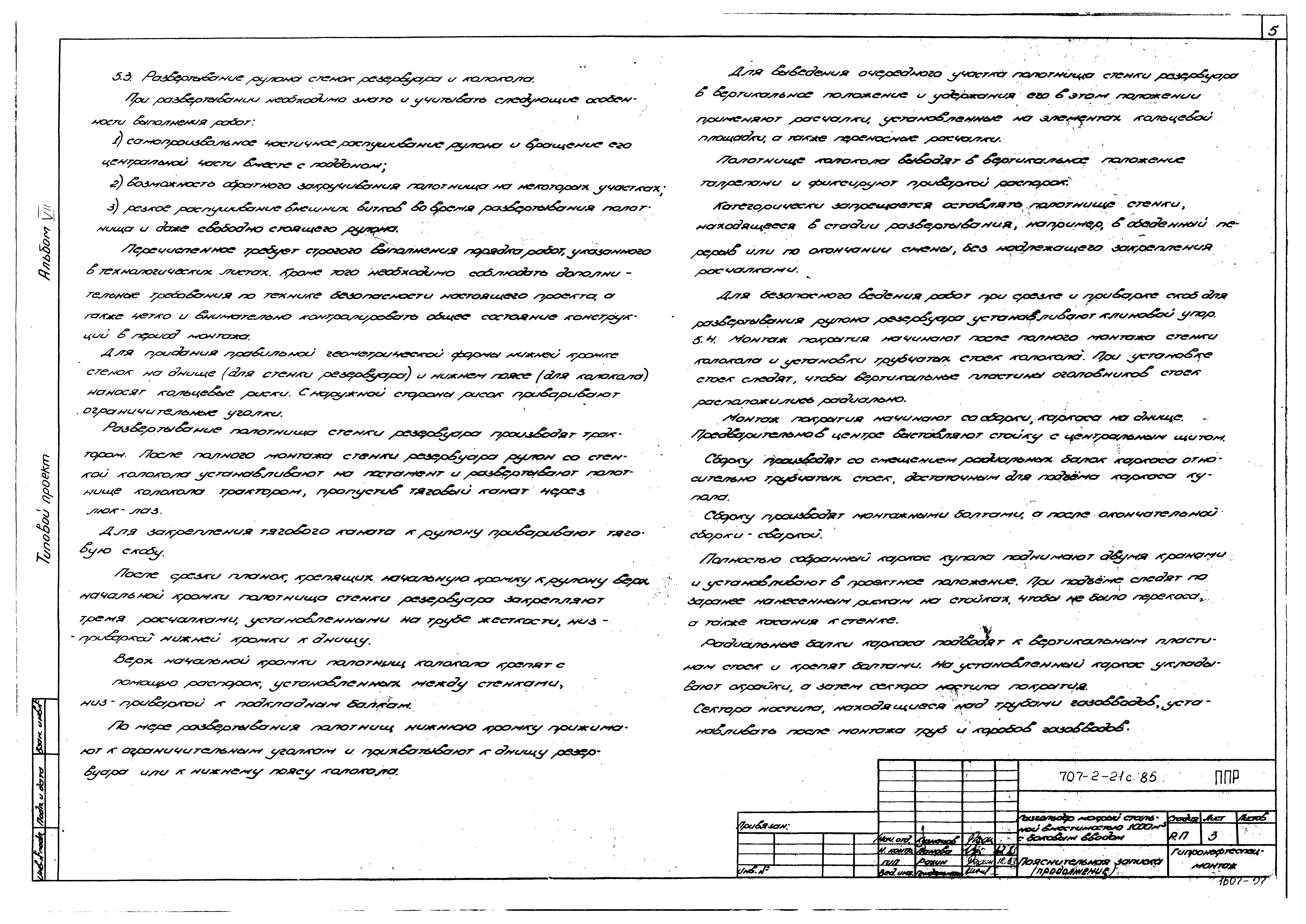 Типовой проект 707-2-21с.85