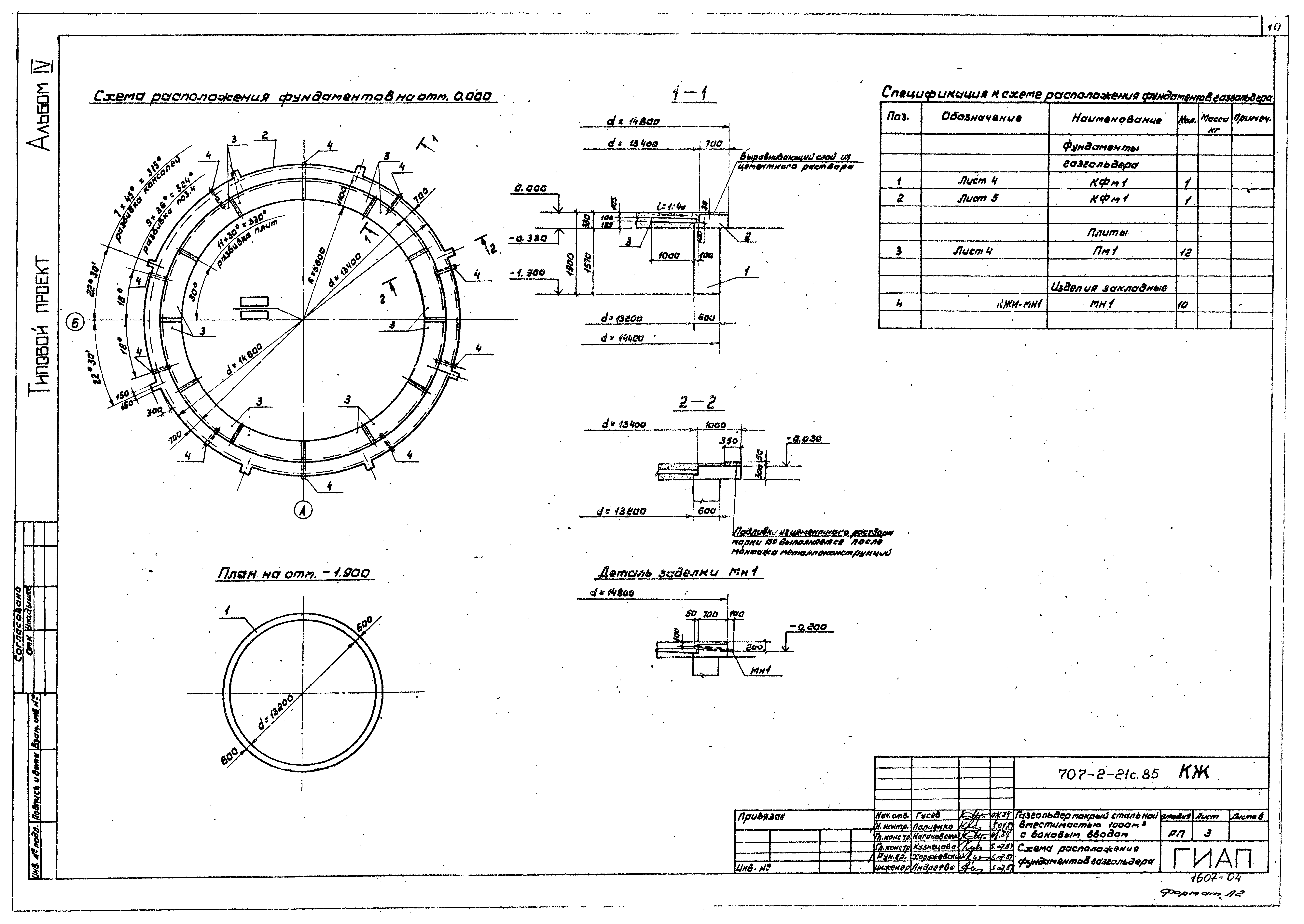 Типовой проект 707-2-21с.85