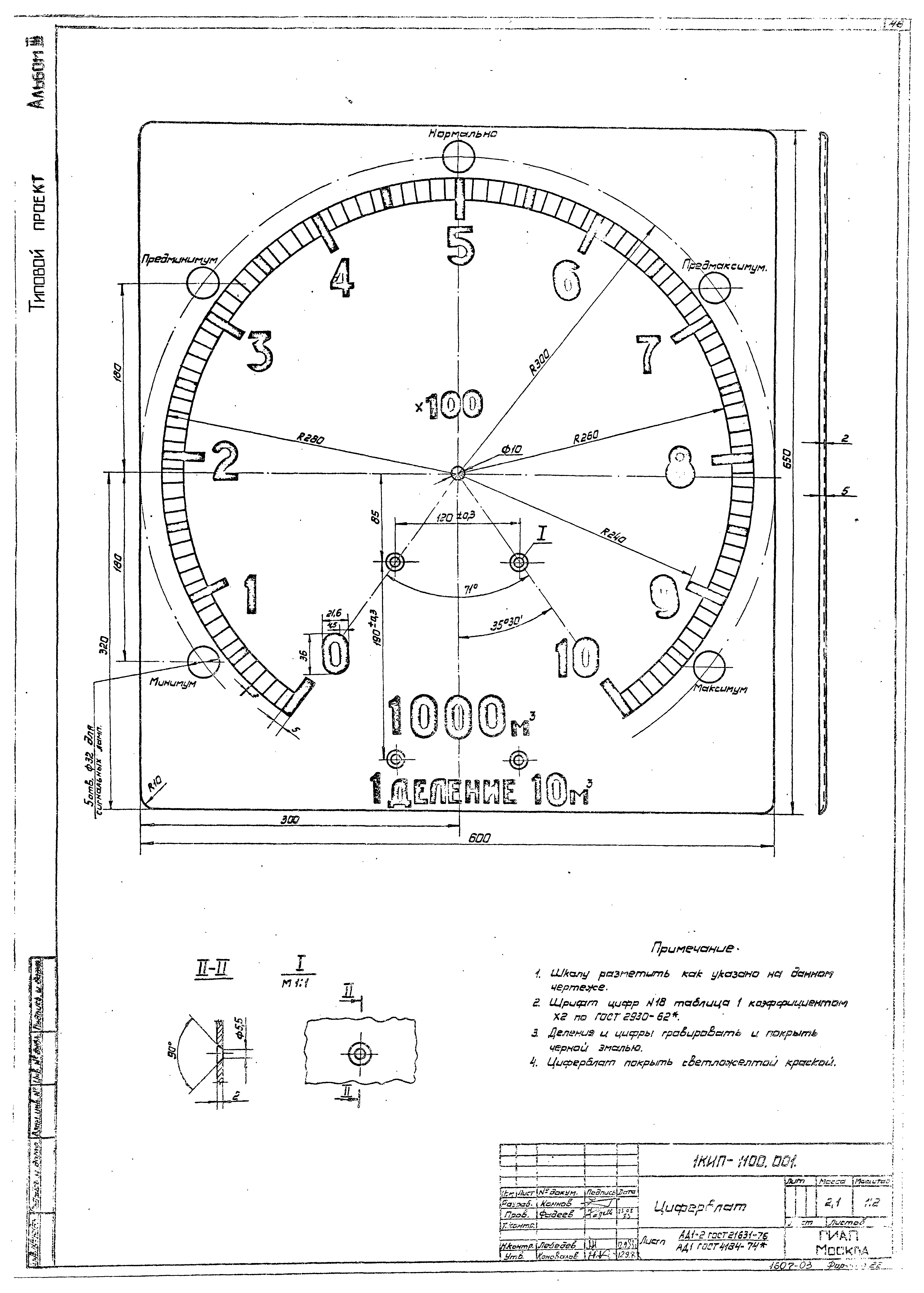 Типовой проект 707-2-21с.85