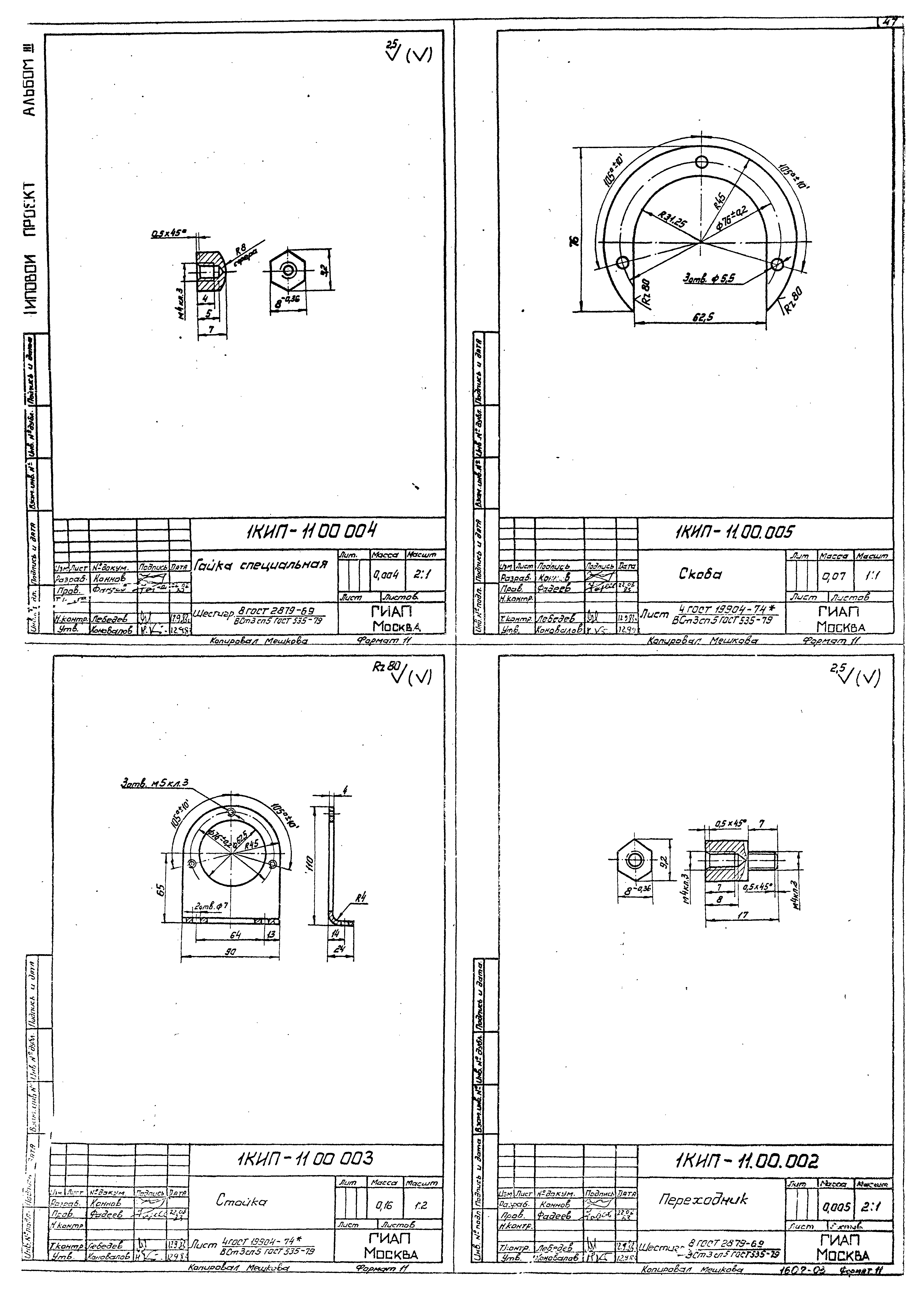 Типовой проект 707-2-21с.85