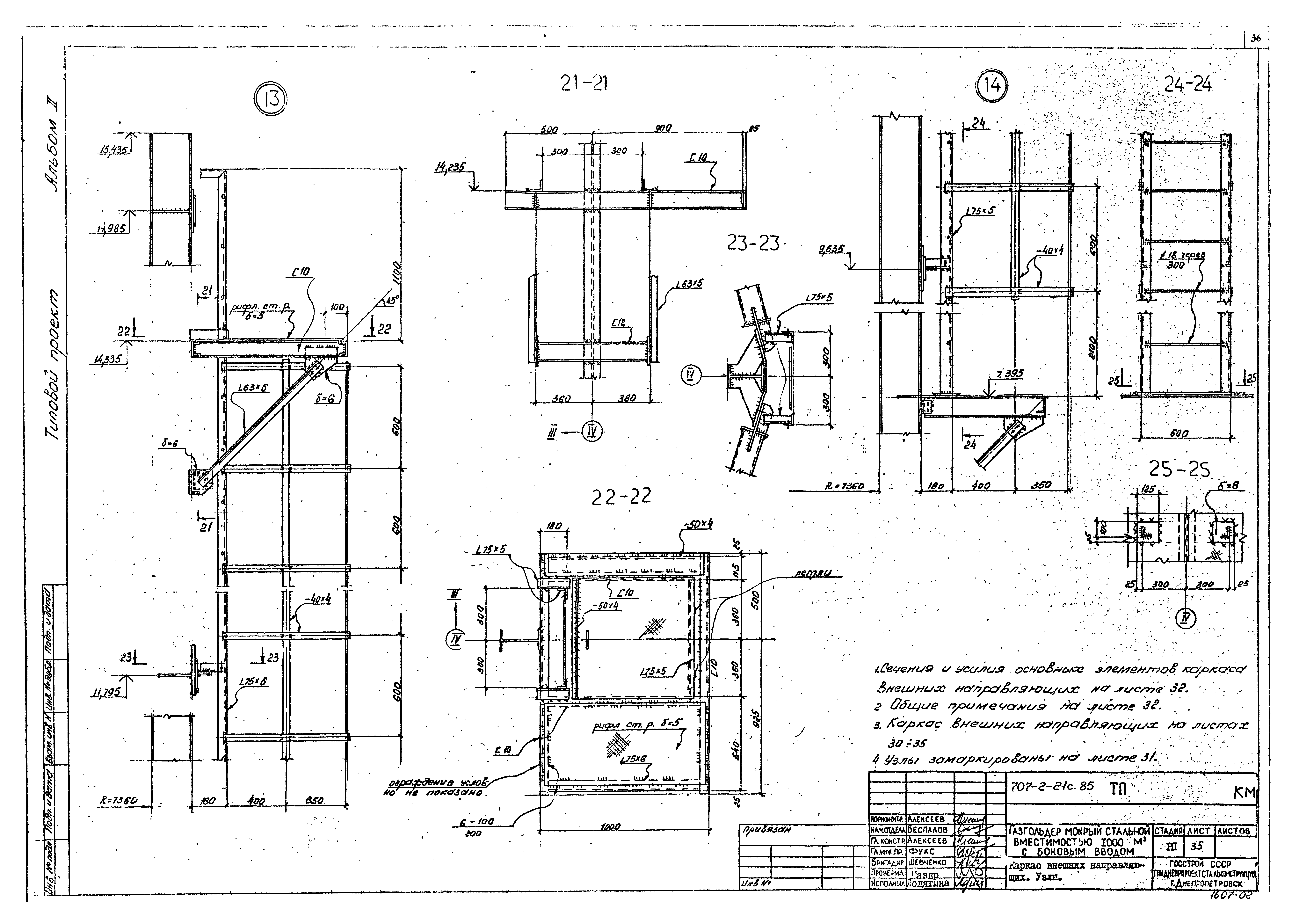 Типовой проект 707-2-21с.85
