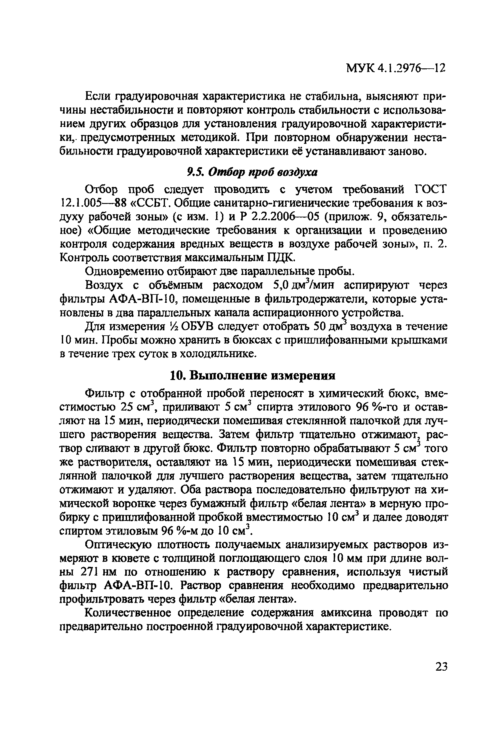 МУК 4.1.2976-12