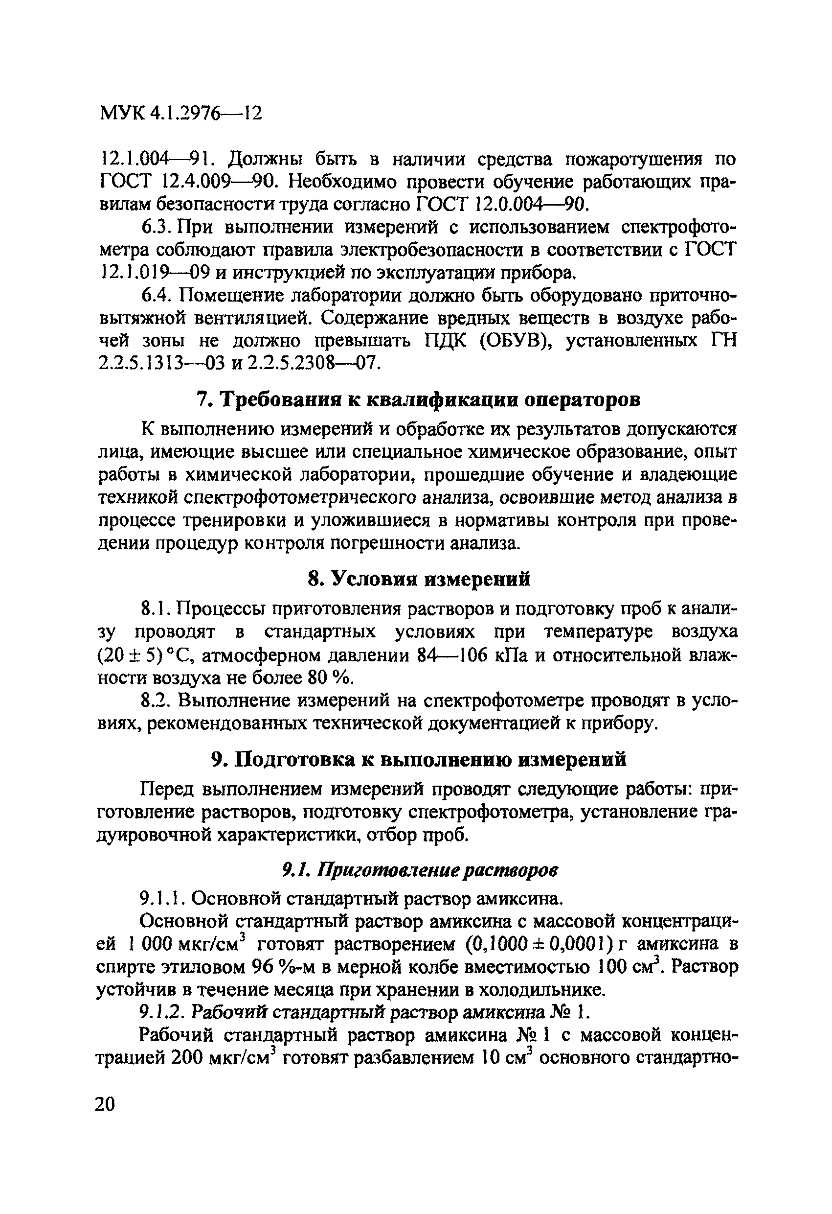 МУК 4.1.2976-12