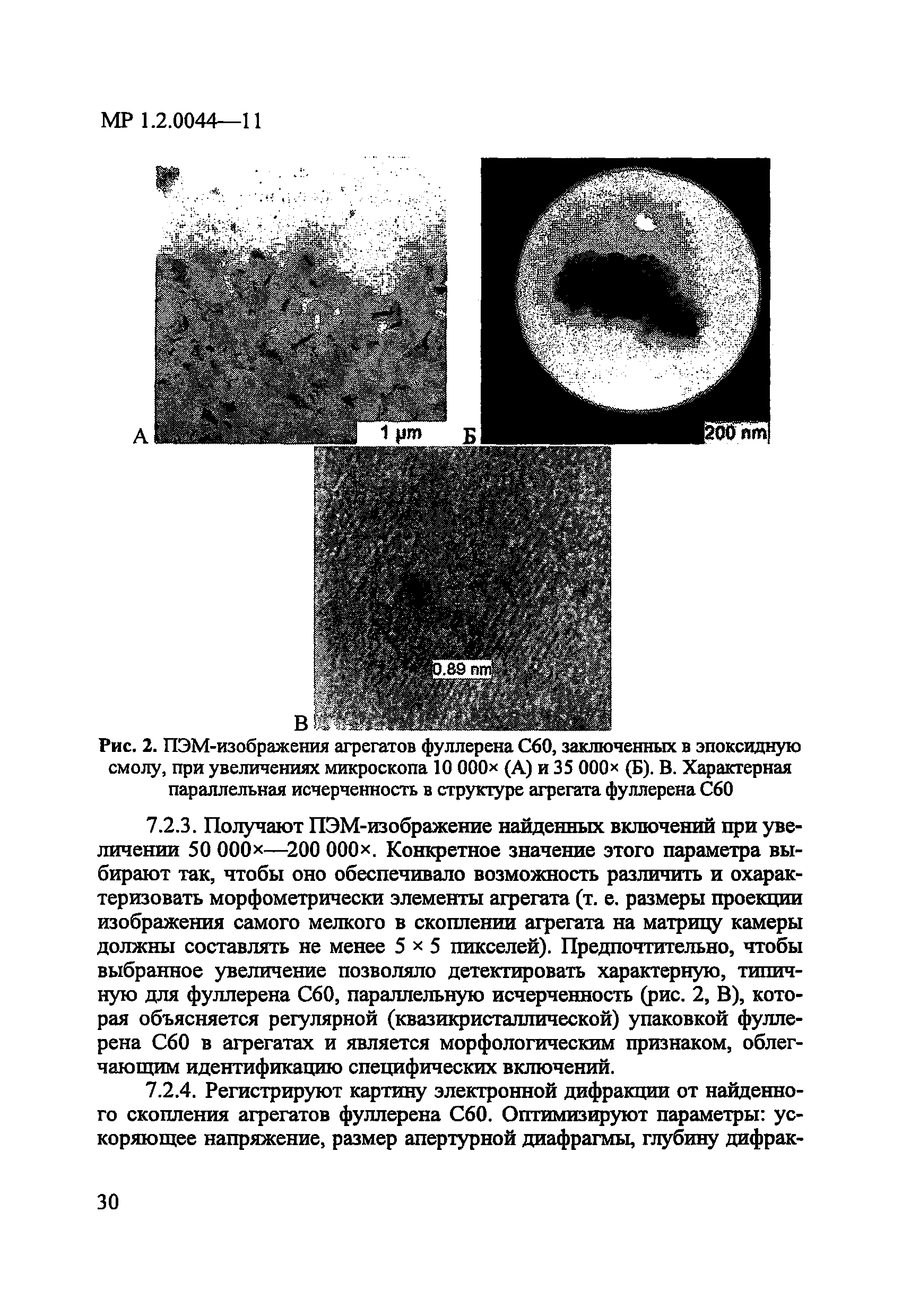 МР 1.2.0044-11