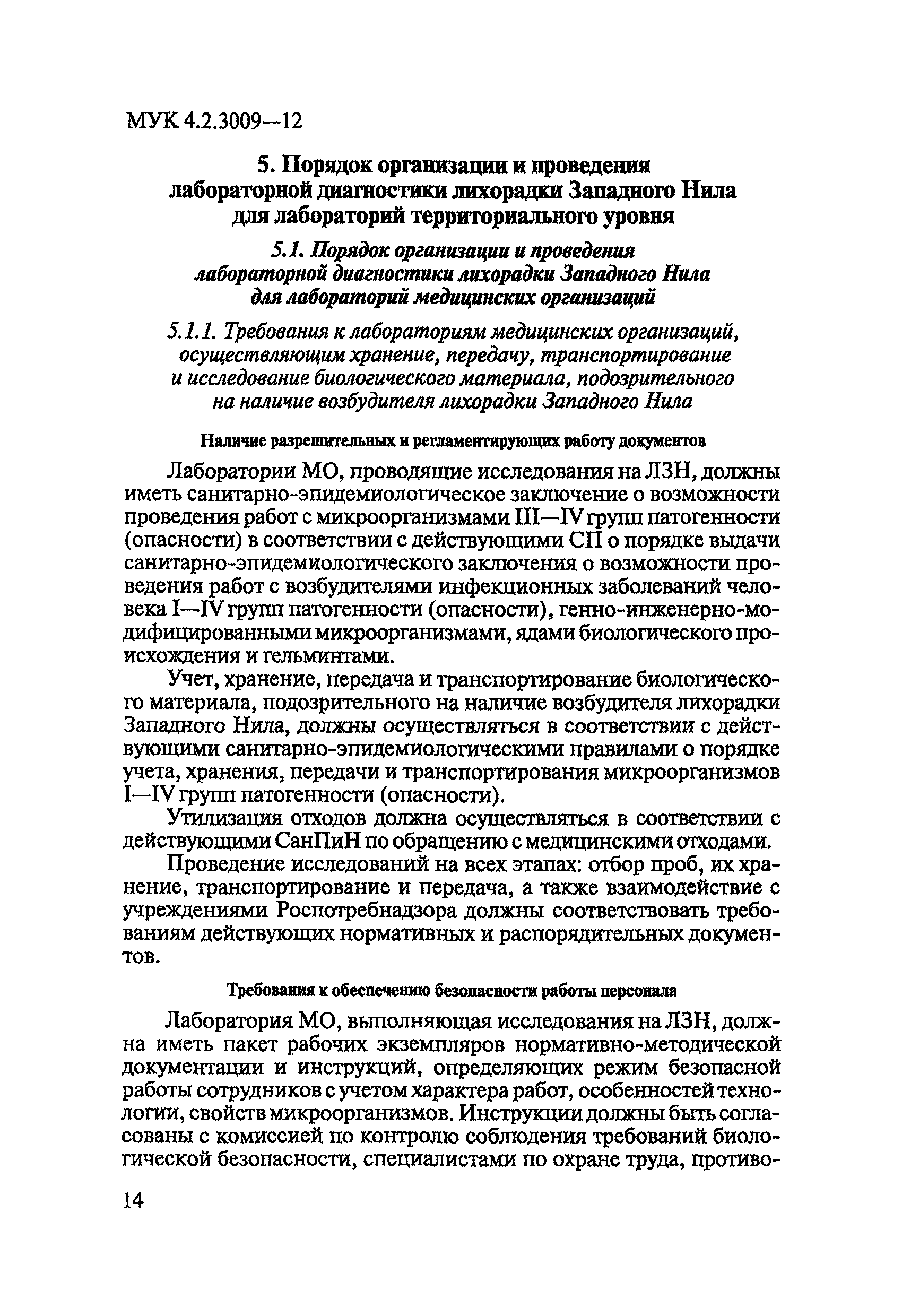 МУК 4.2.3009-12