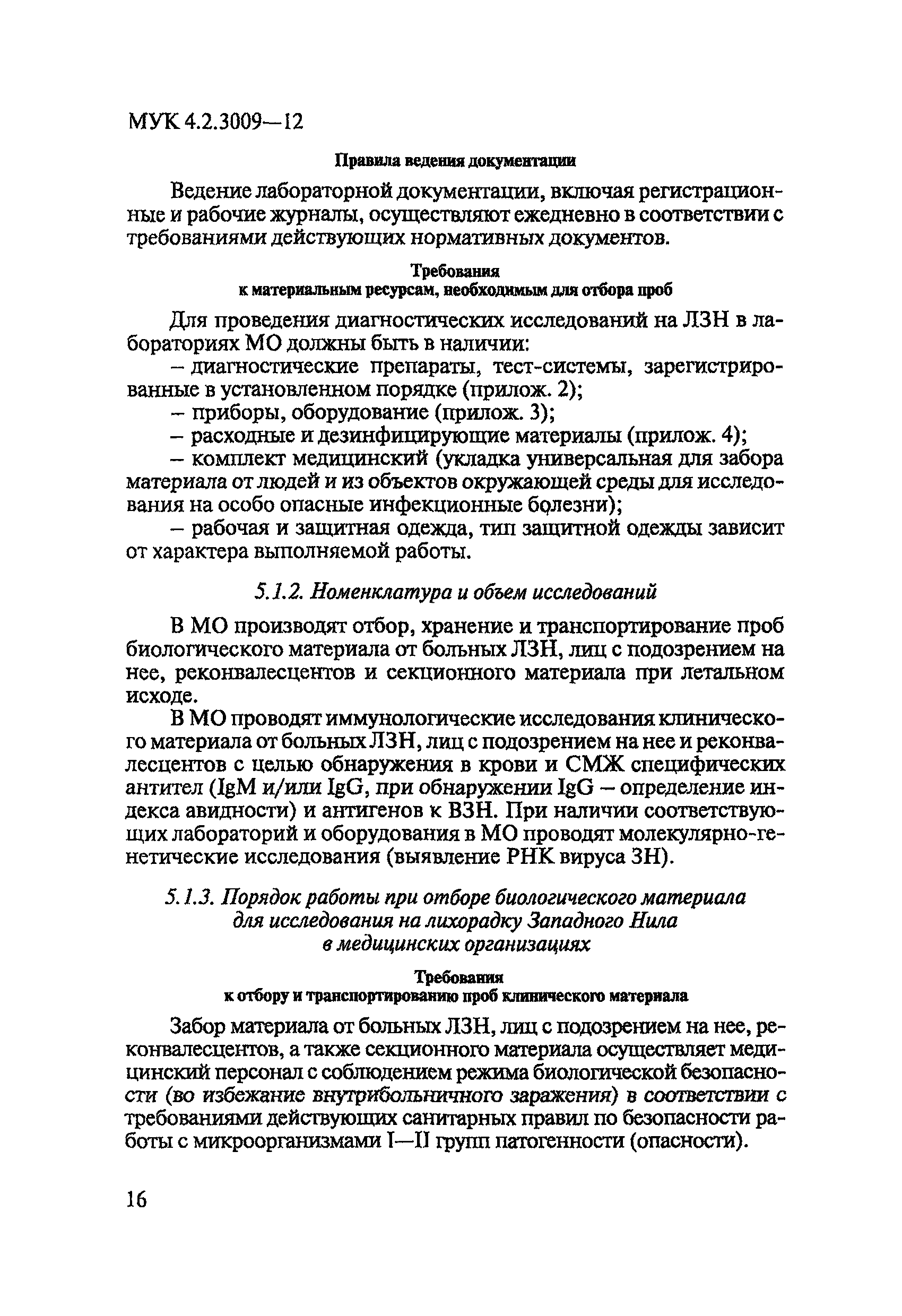 МУК 4.2.3009-12