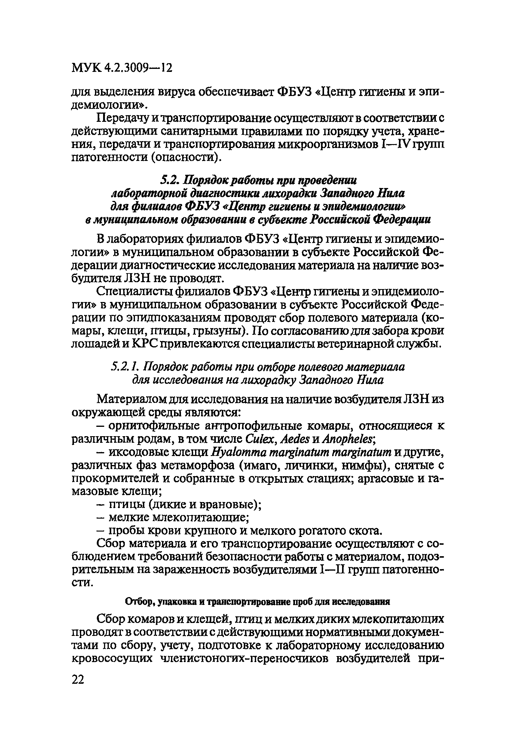 МУК 4.2.3009-12