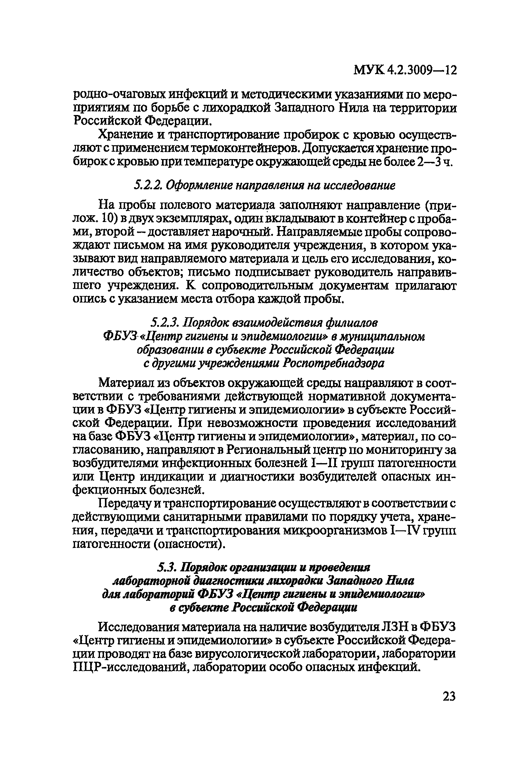 МУК 4.2.3009-12