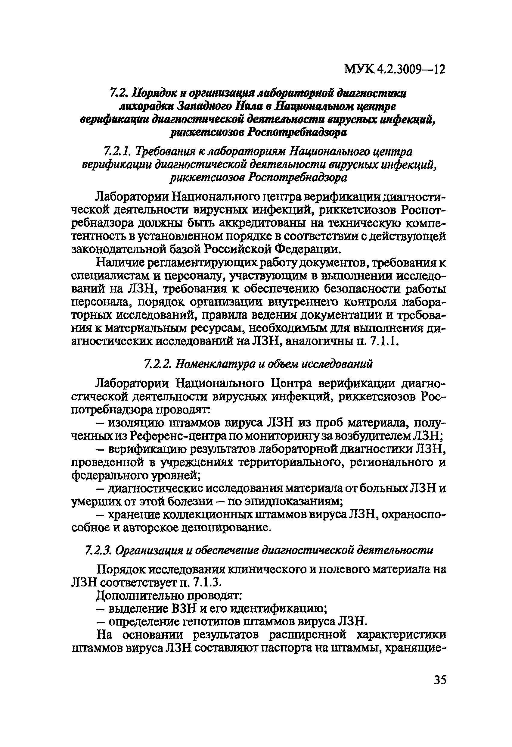 МУК 4.2.3009-12