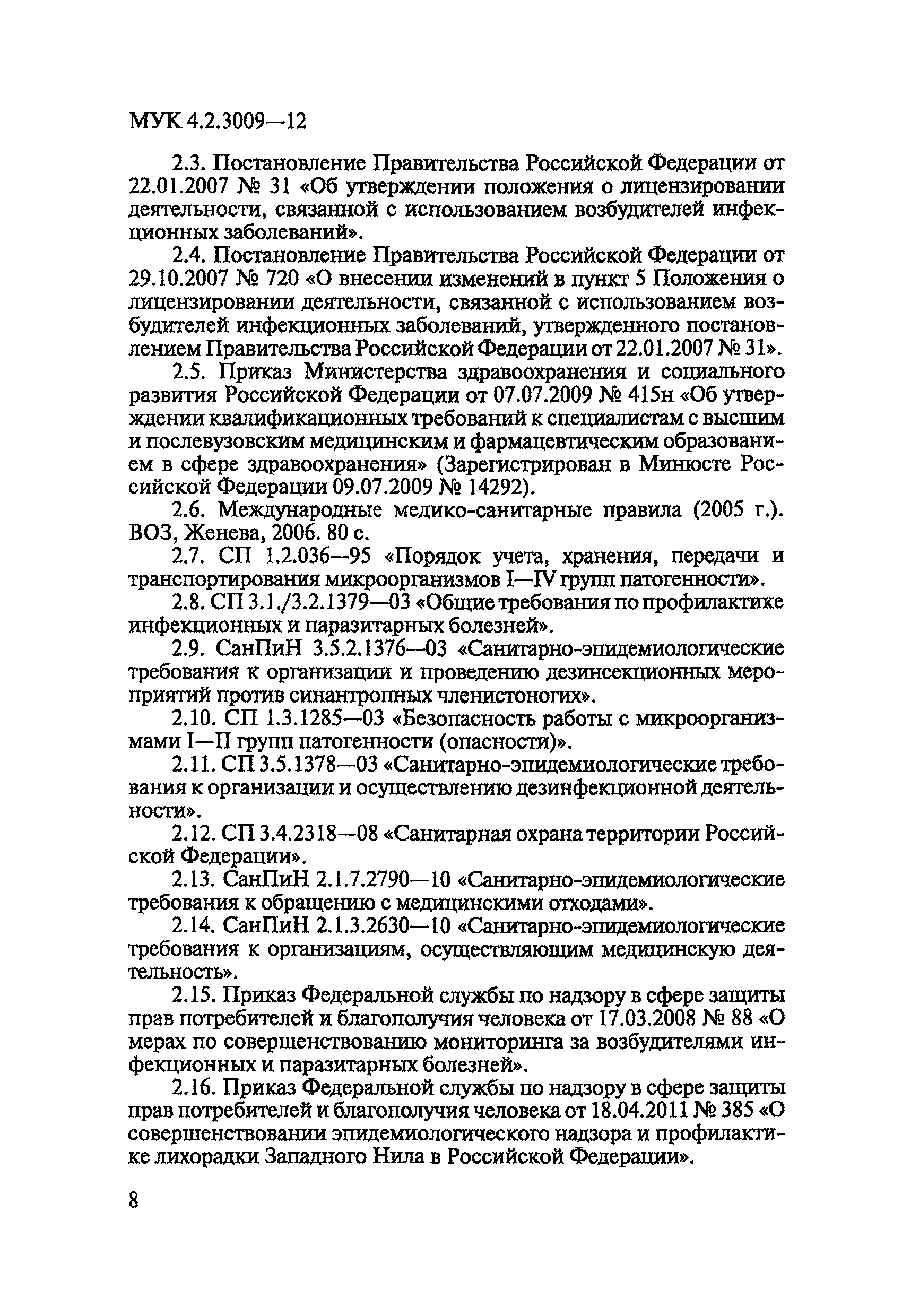 МУК 4.2.3009-12