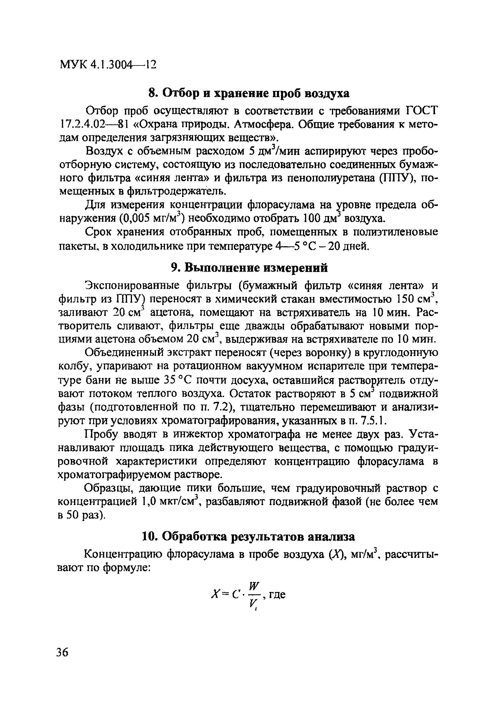 МУК 4.1.3004-12