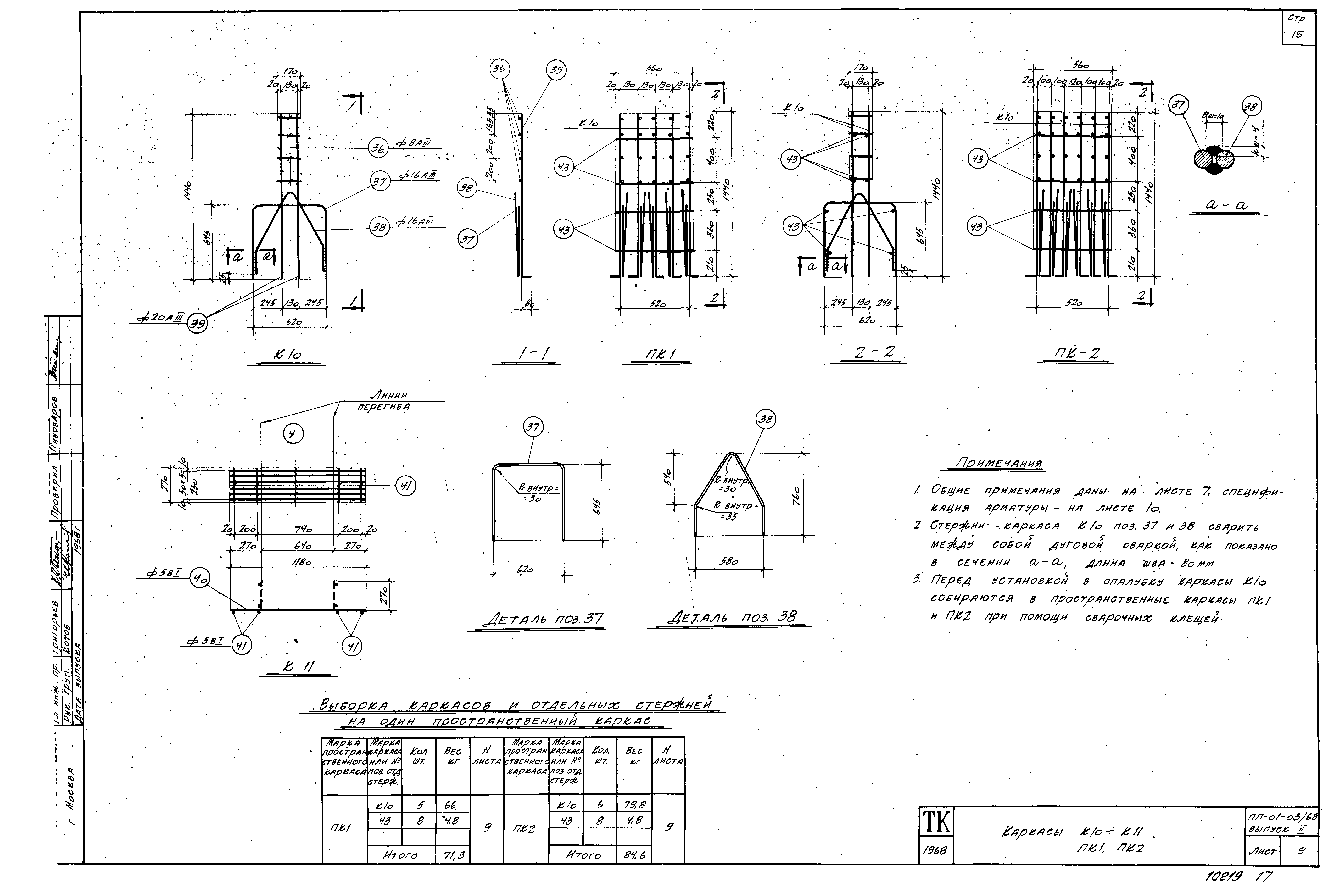 Серия ПП-01-03/68