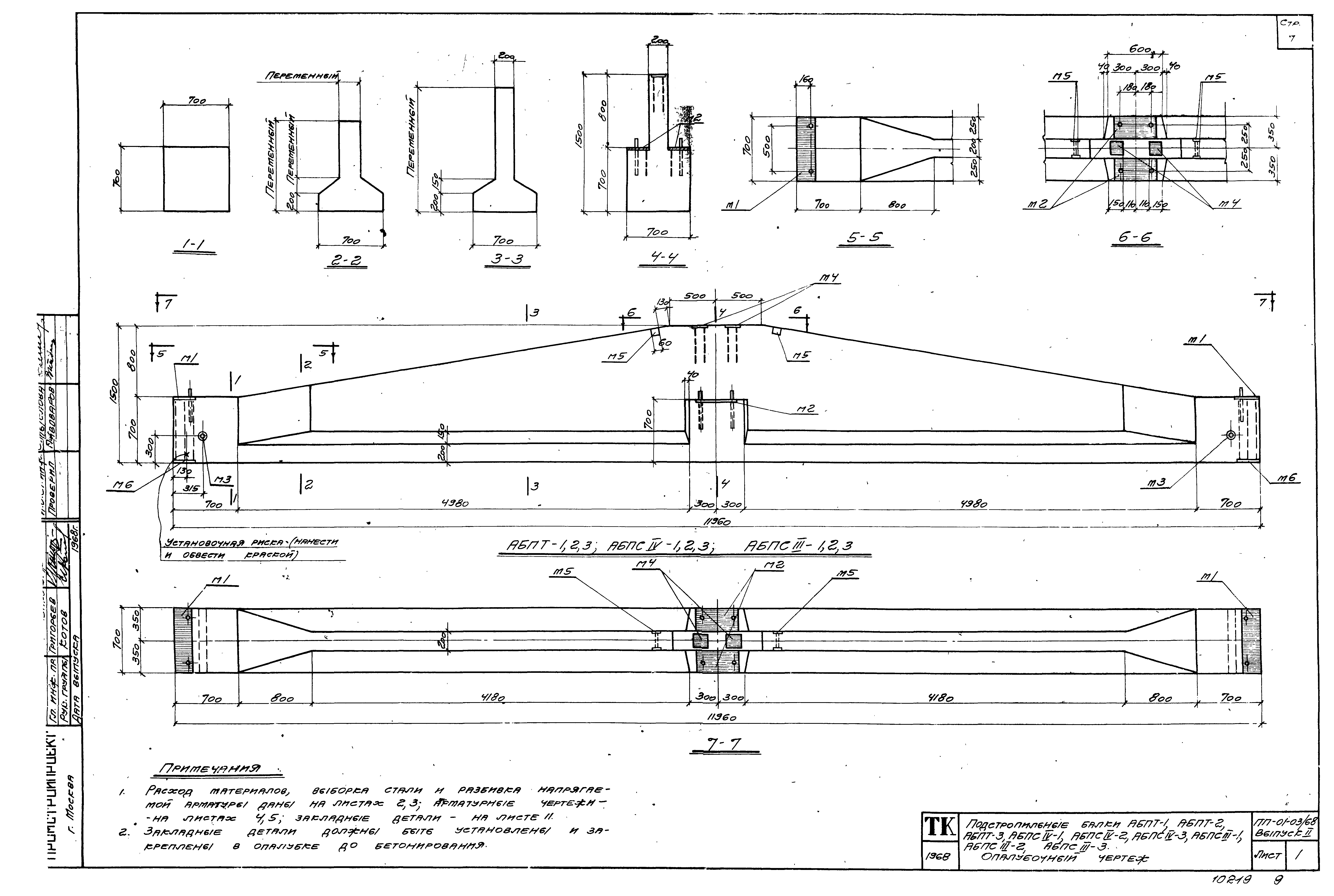 Серия ПП-01-03/68