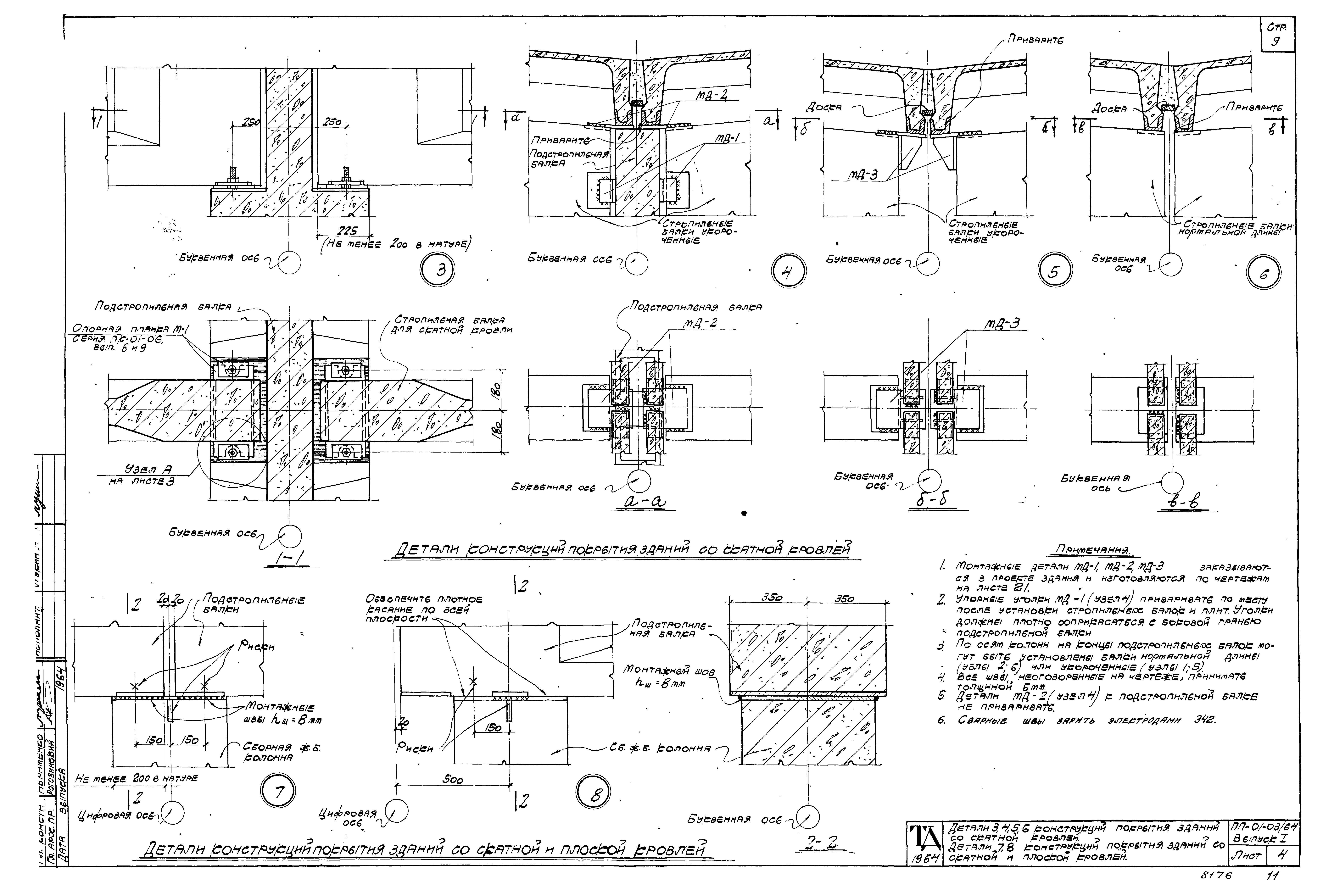 Серия ПП-01-03/64