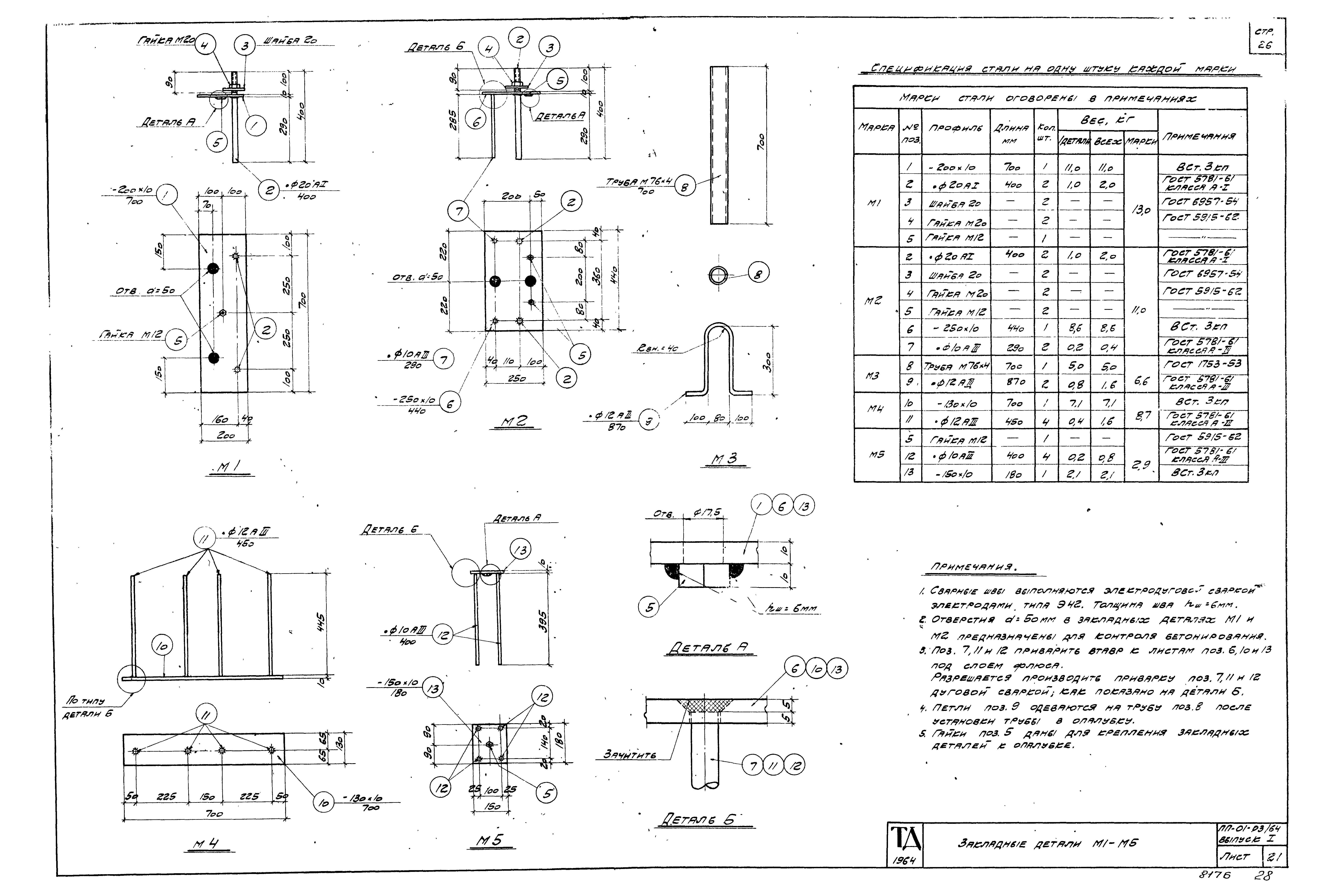 Серия ПП-01-03/64