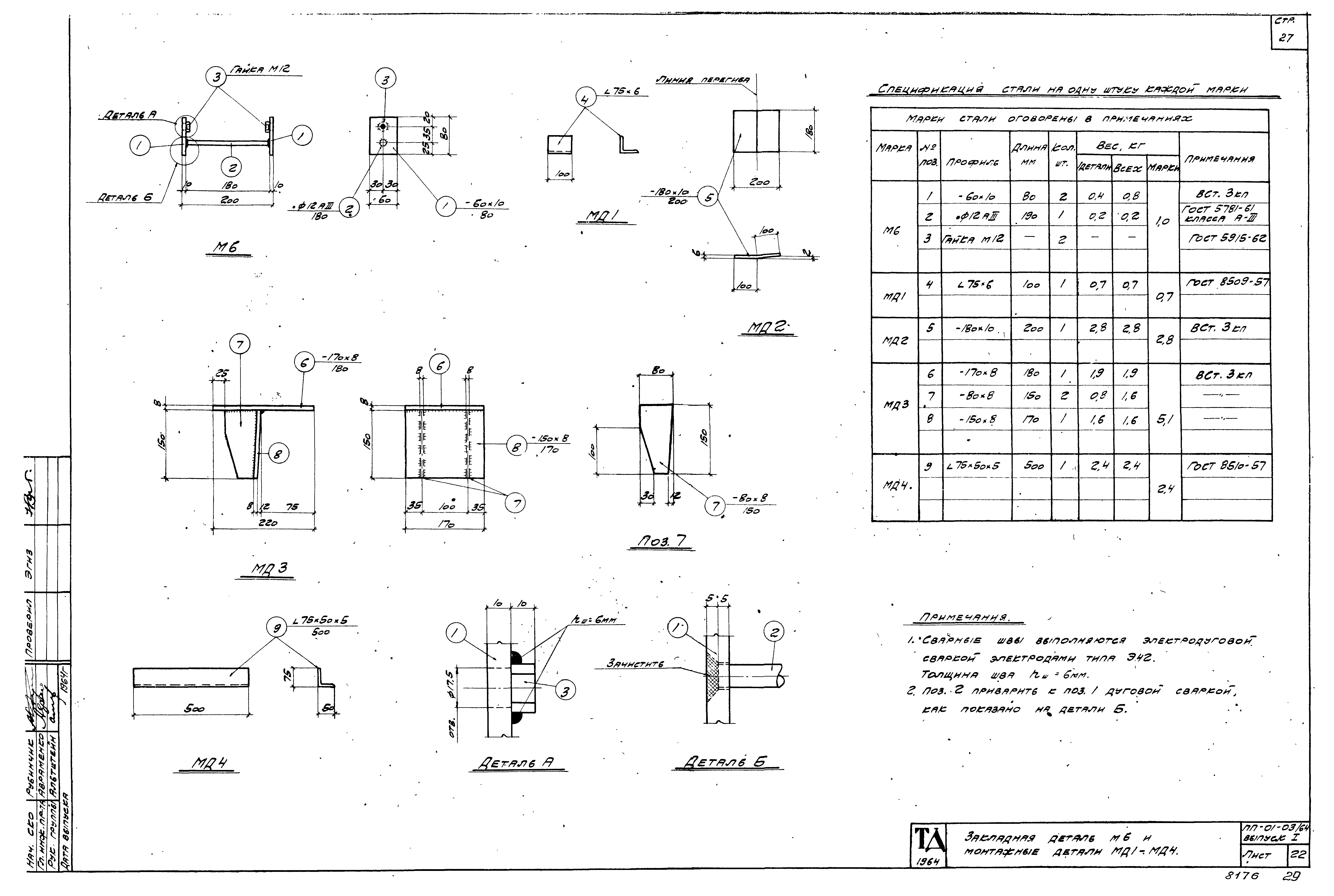 Серия ПП-01-03/64