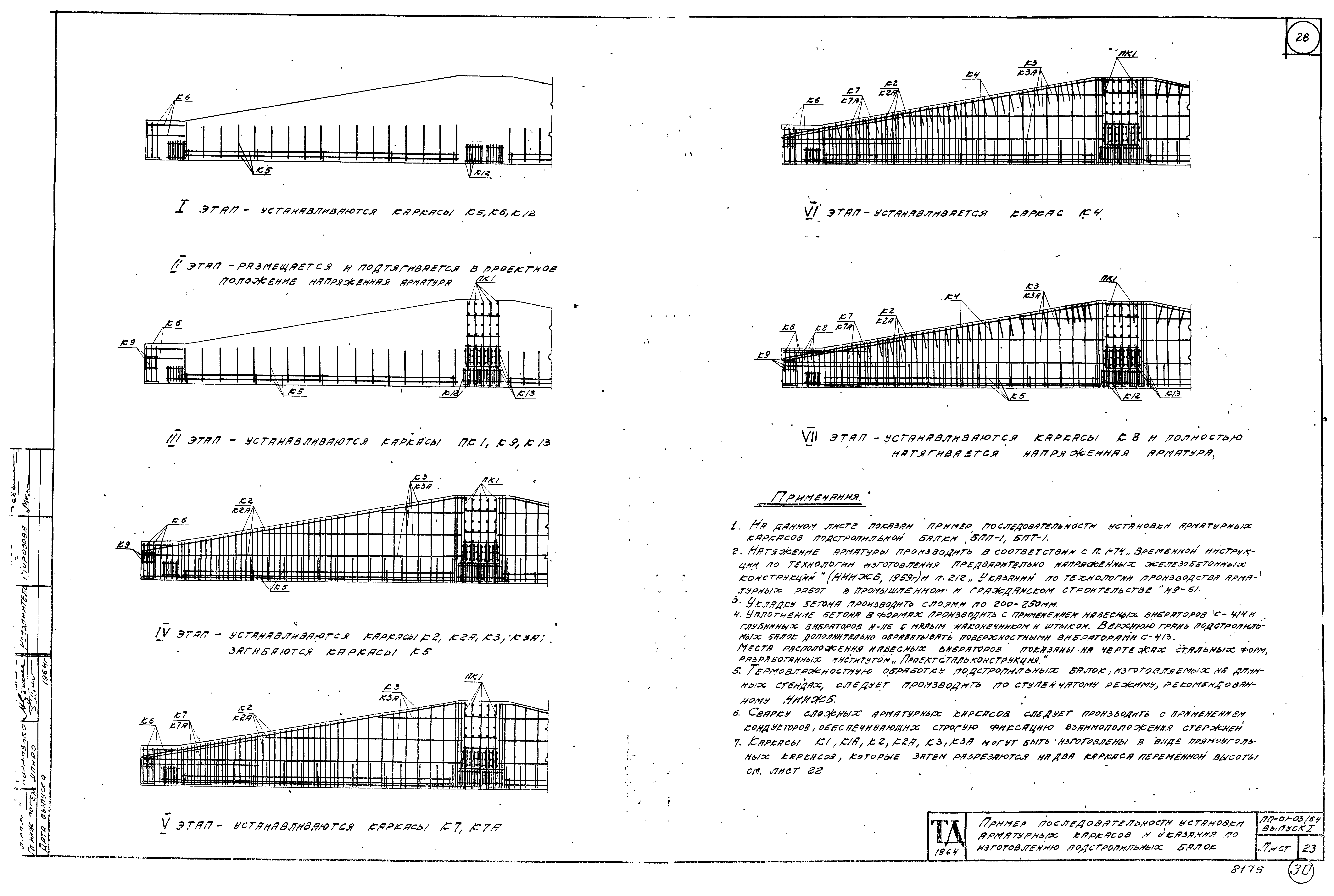 Серия ПП-01-03/64