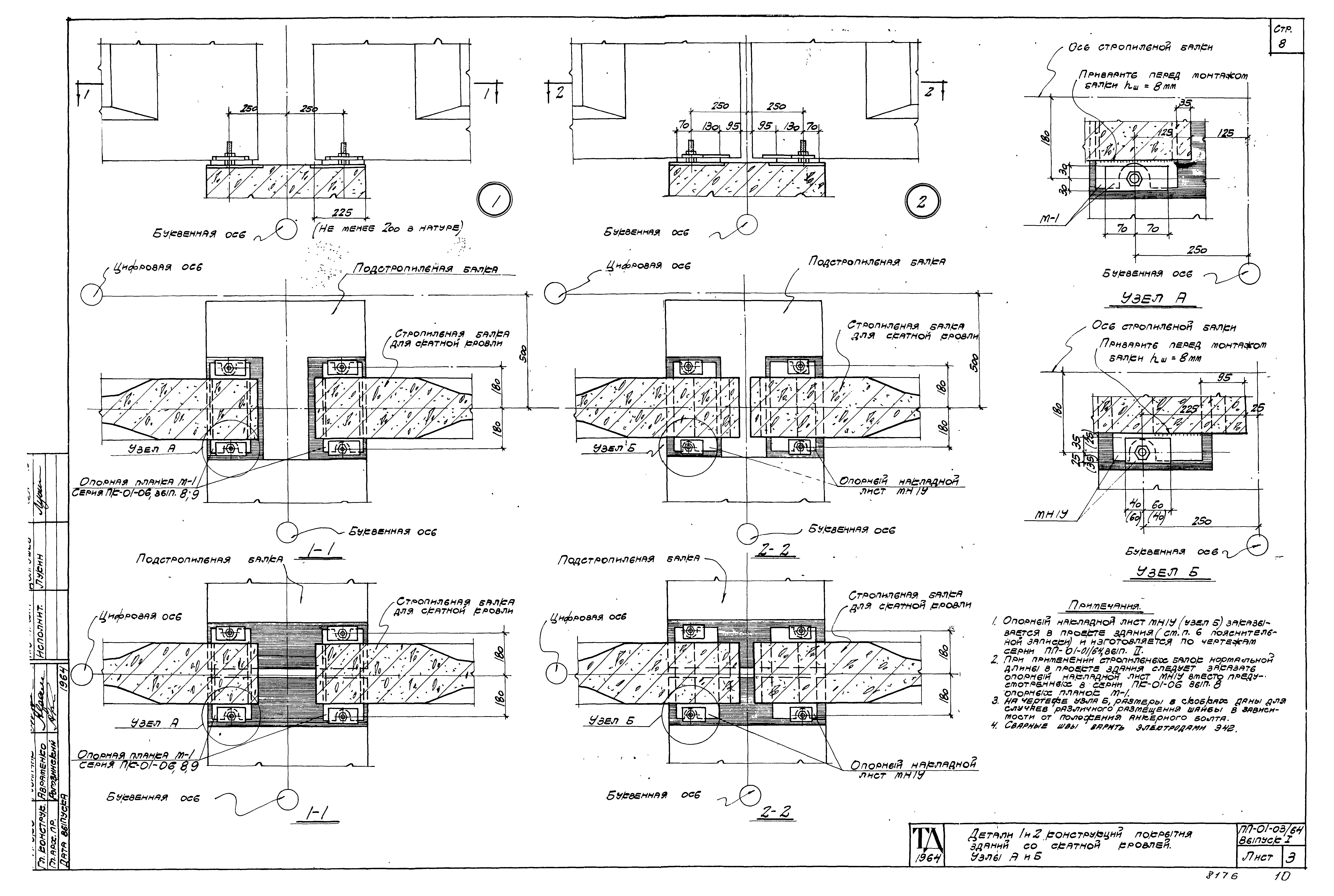 Серия ПП-01-03/64