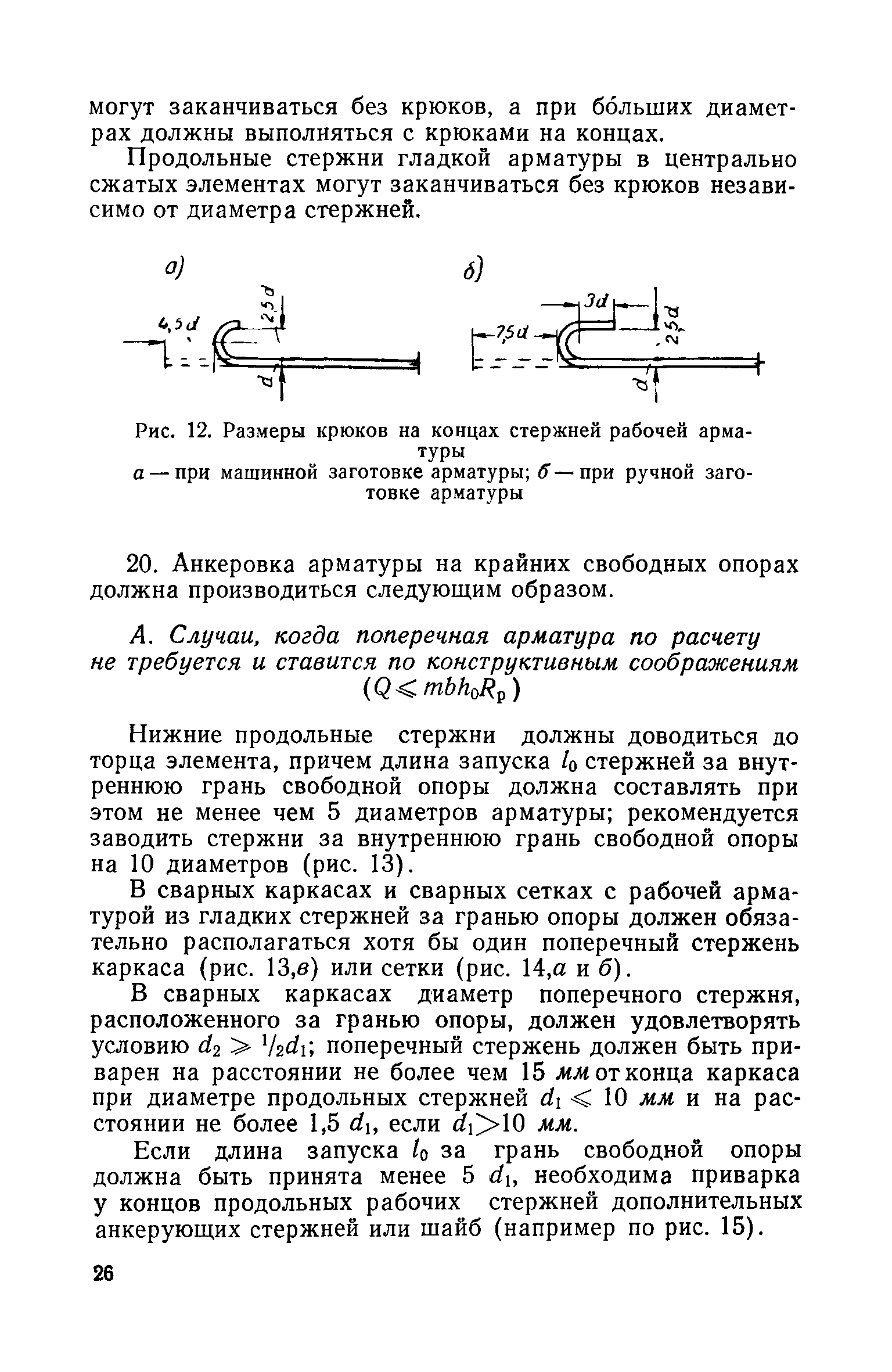 СН 15-57