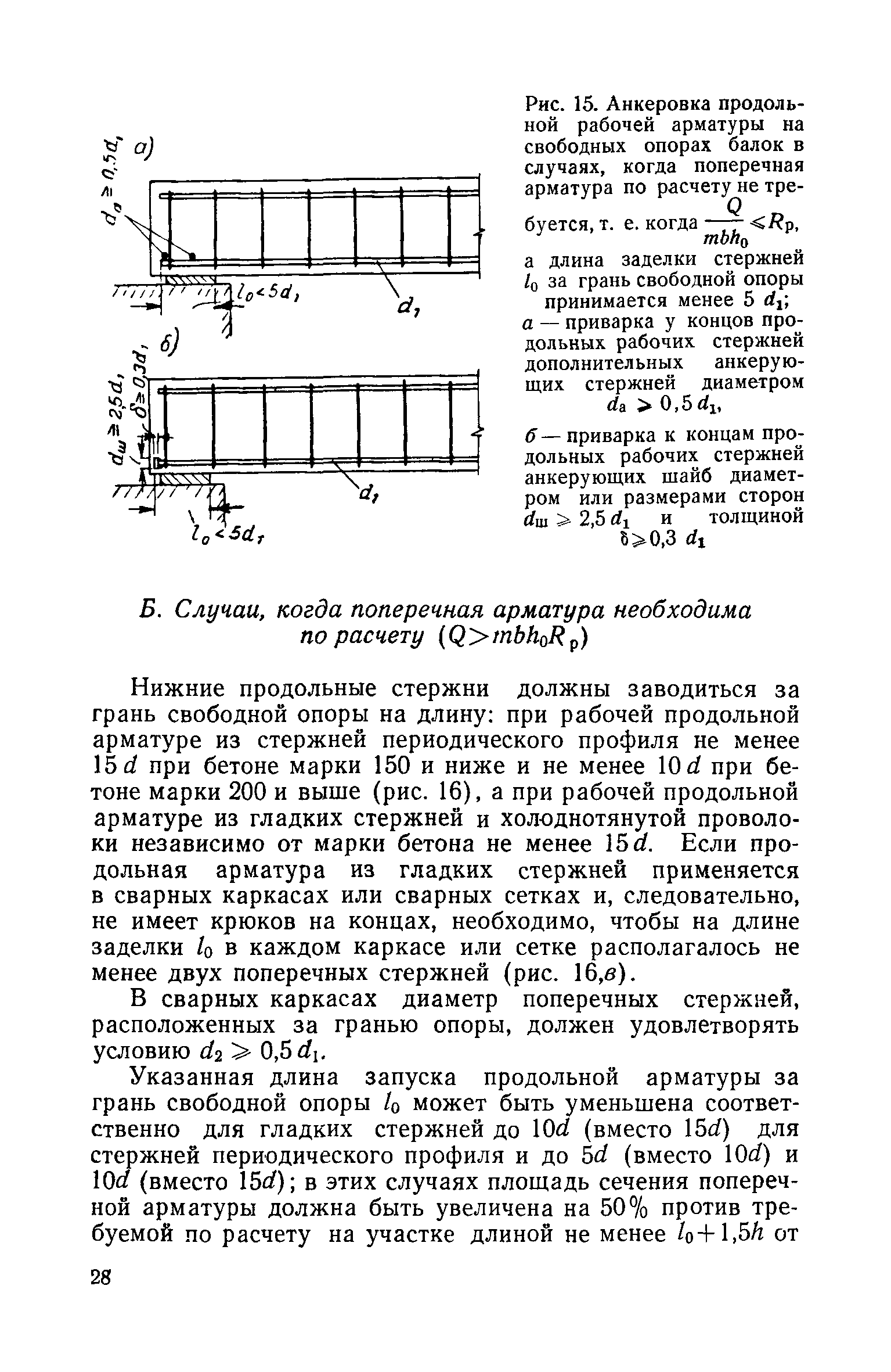 СН 15-57