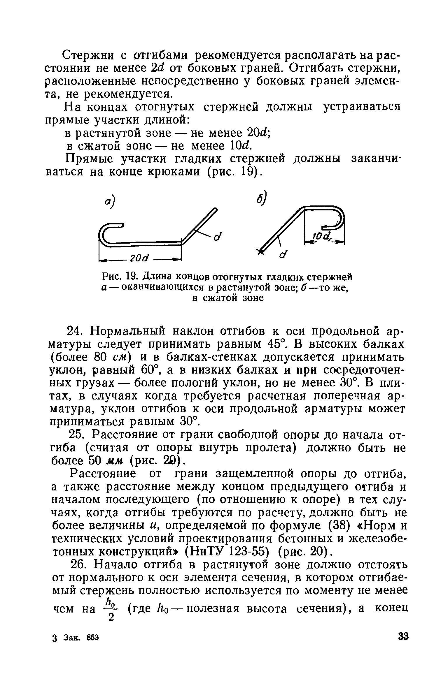 СН 15-57