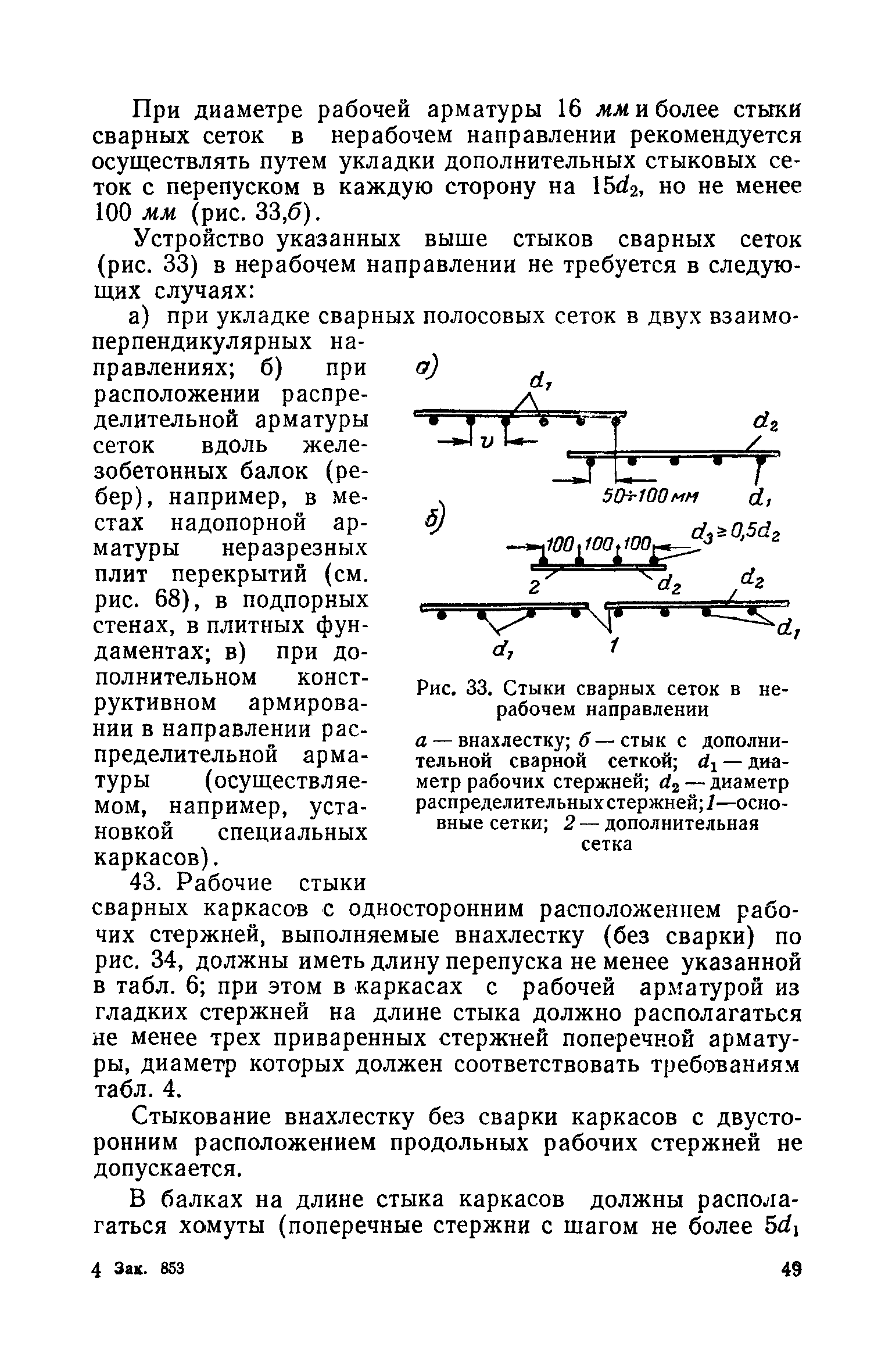 СН 15-57