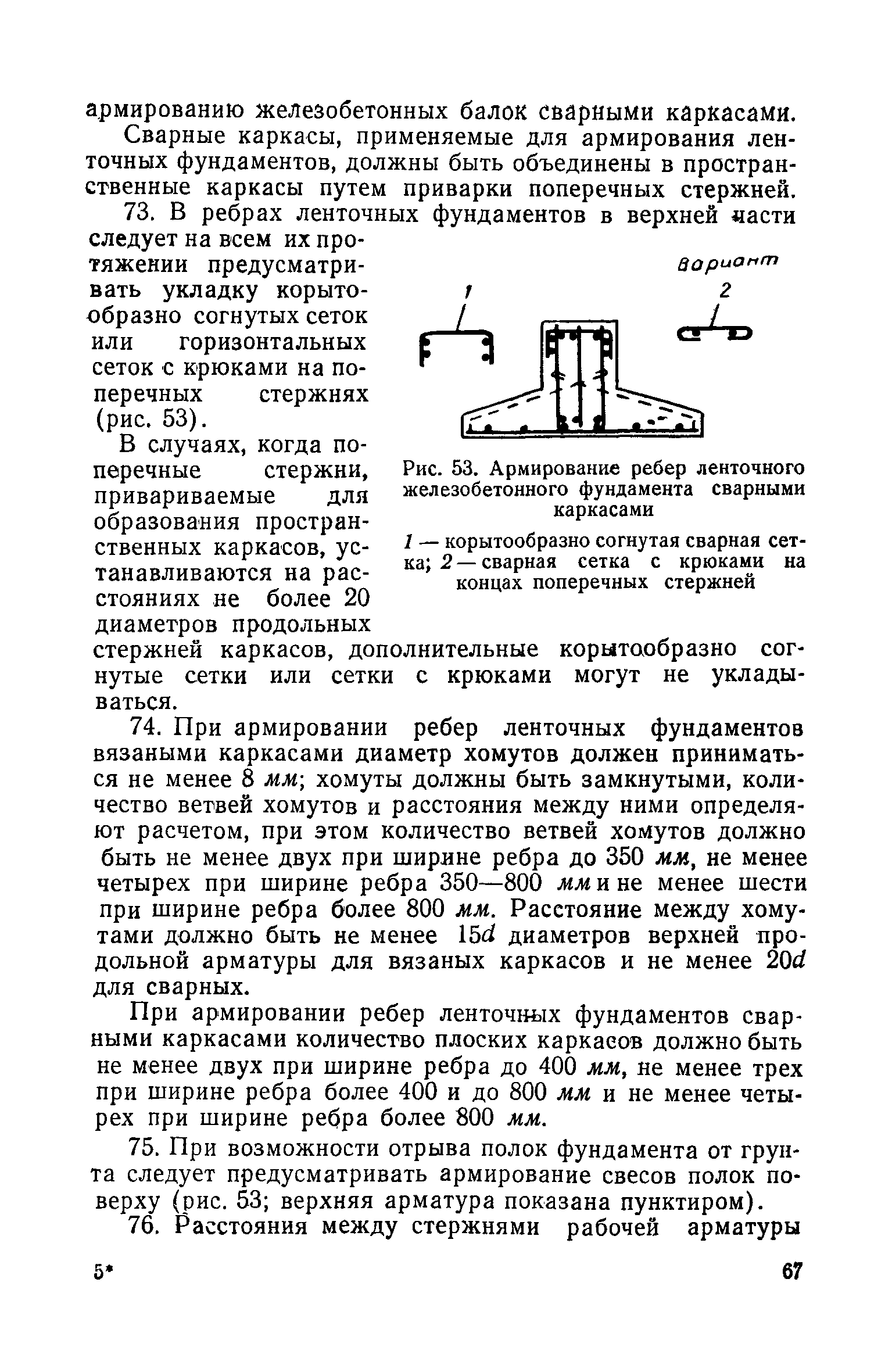 СН 15-57