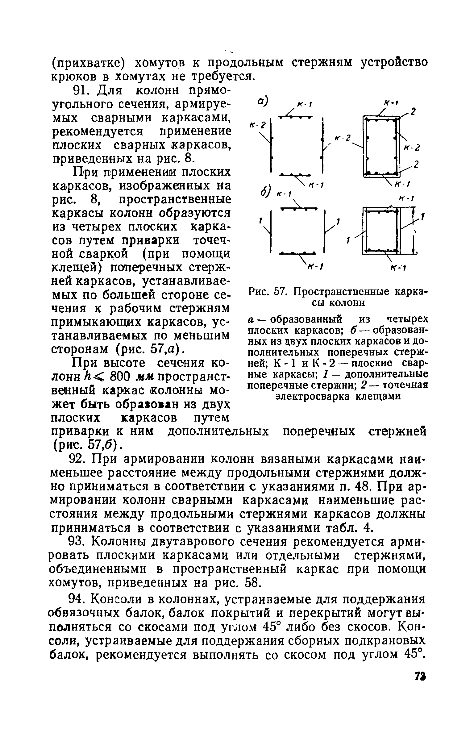 СН 15-57