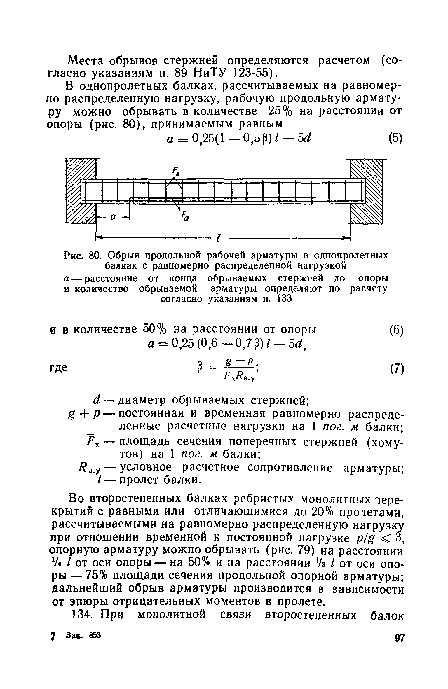 СН 15-57