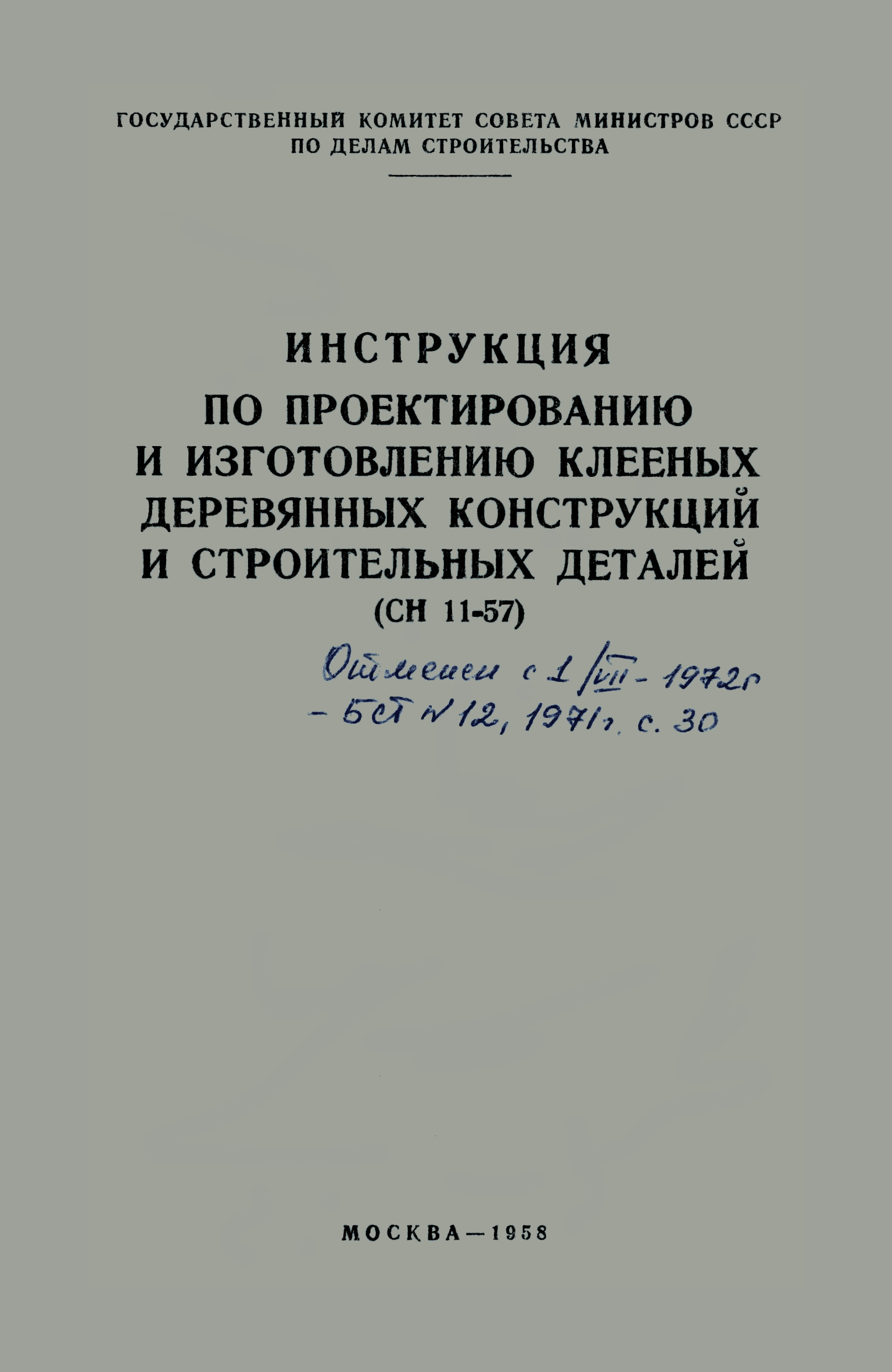 СН 11-57