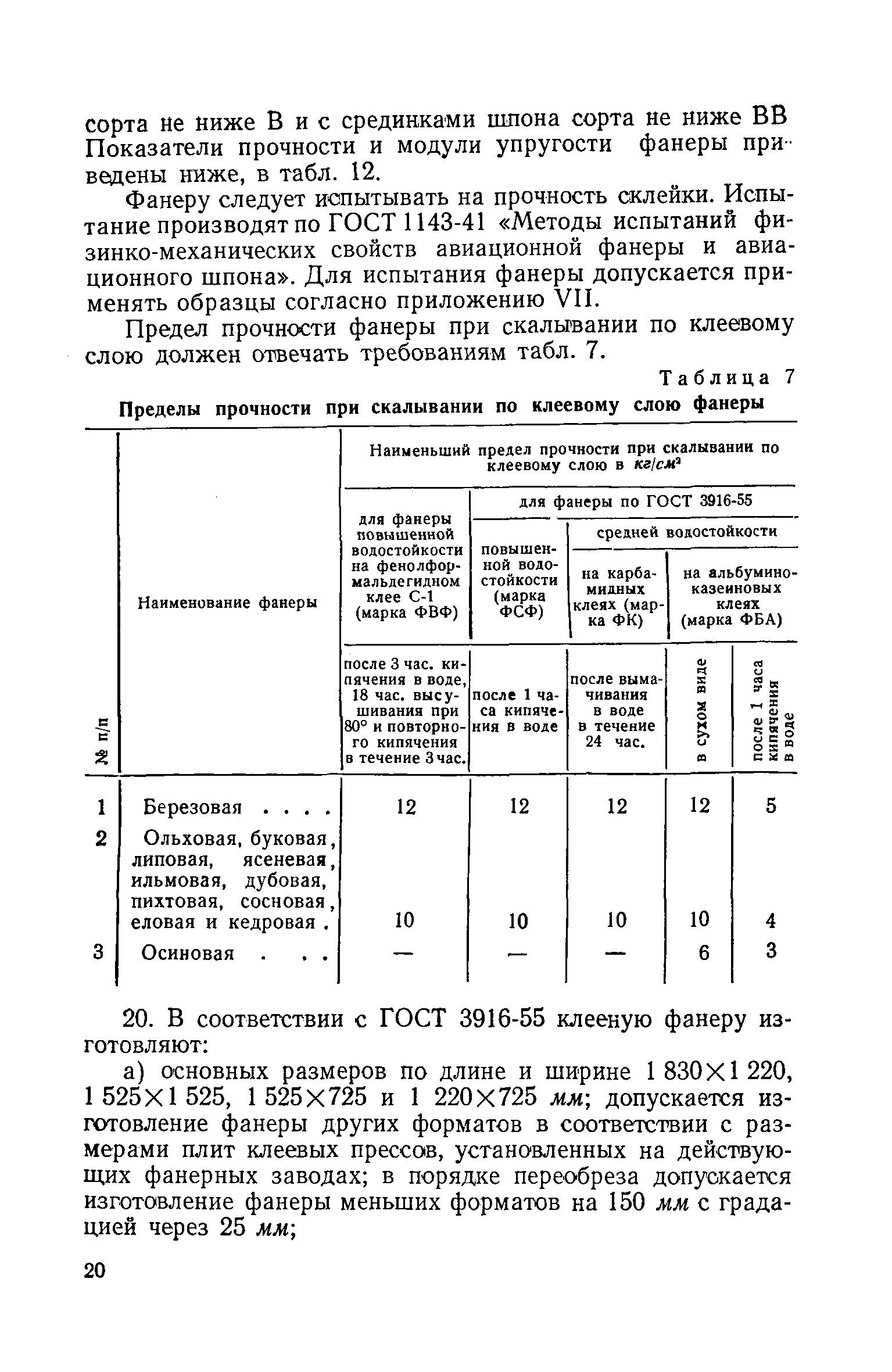 СН 11-57