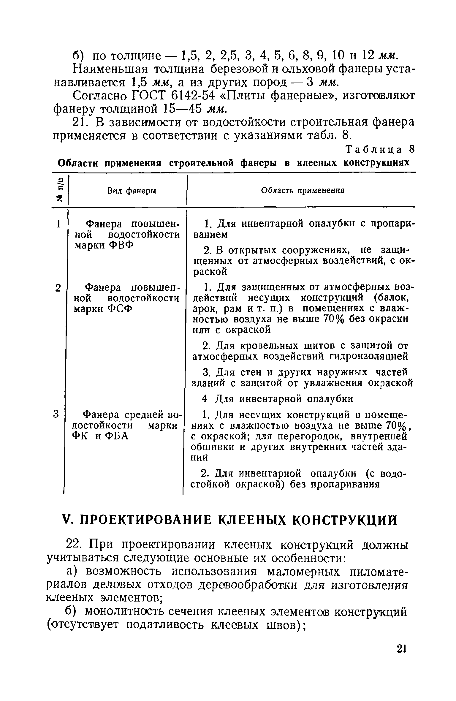 СН 11-57