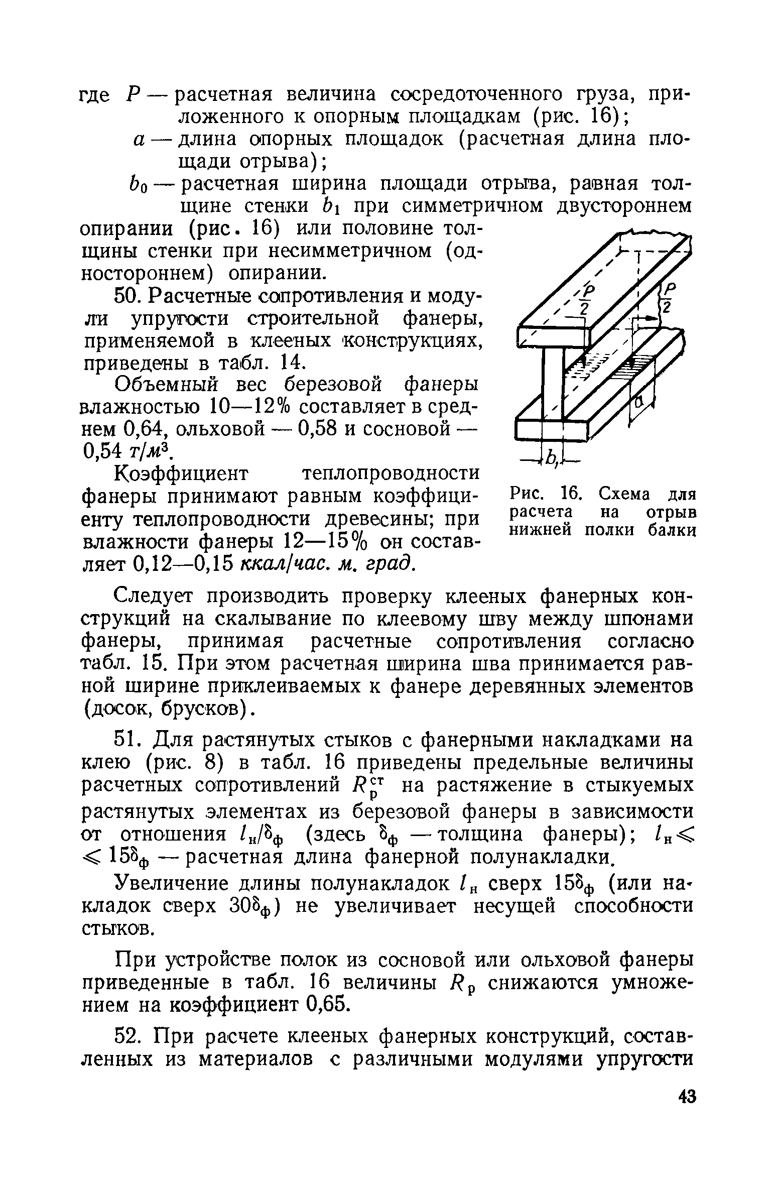 СН 11-57