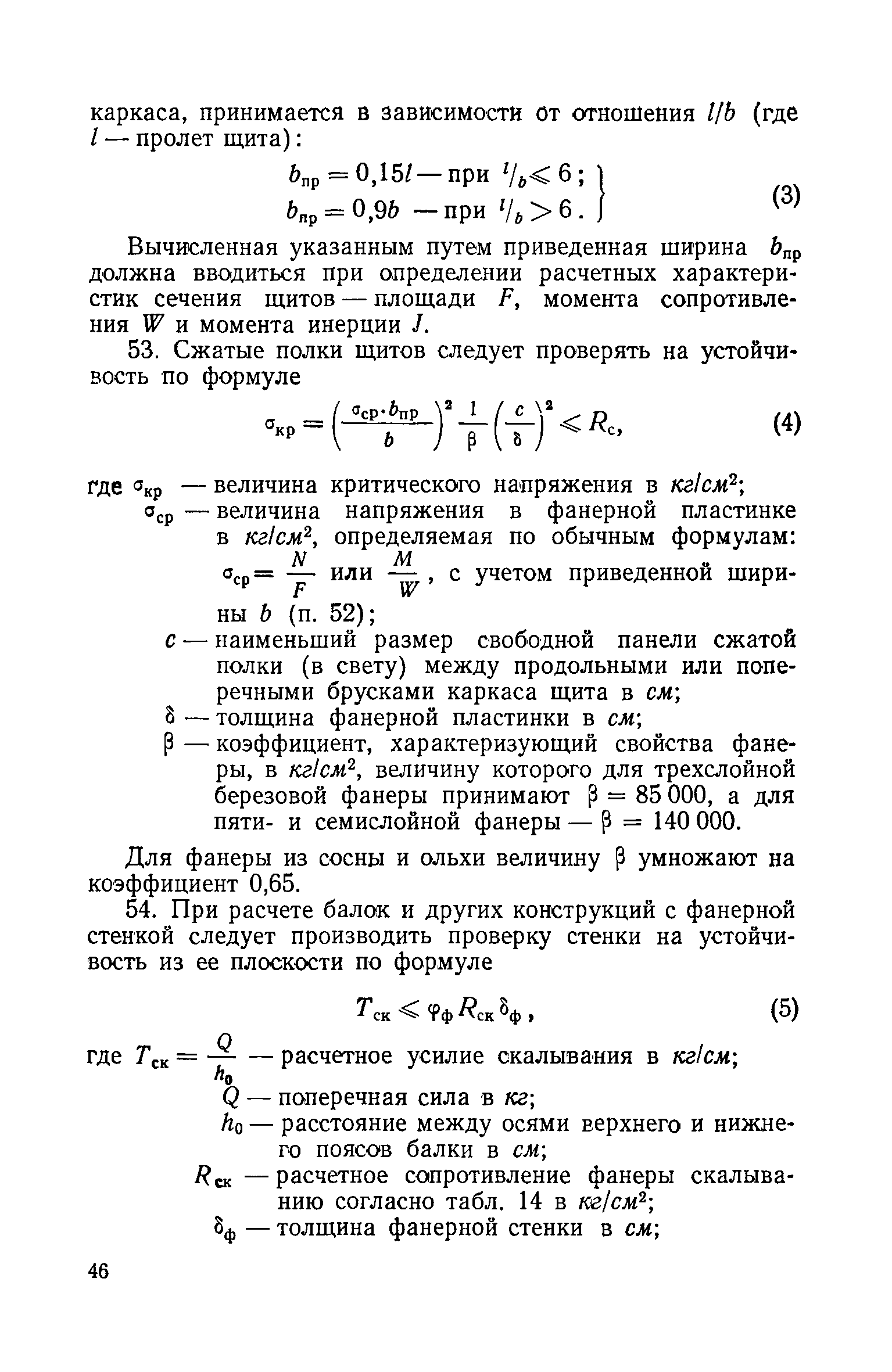 СН 11-57