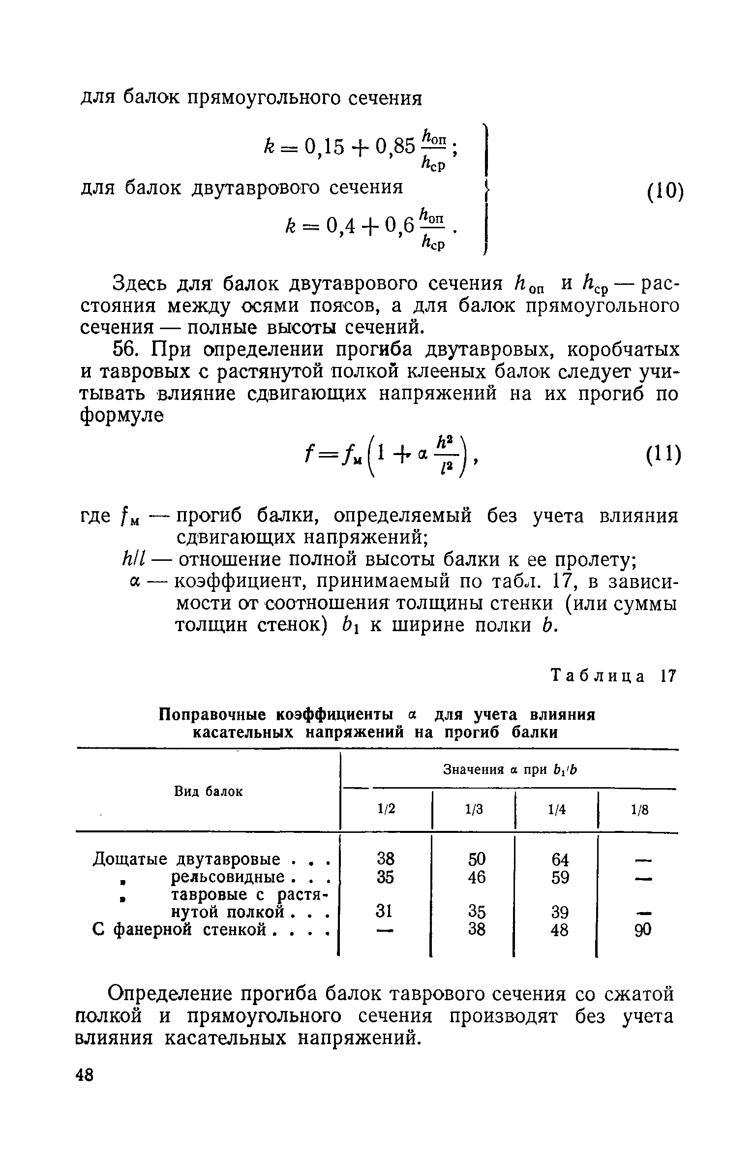 СН 11-57