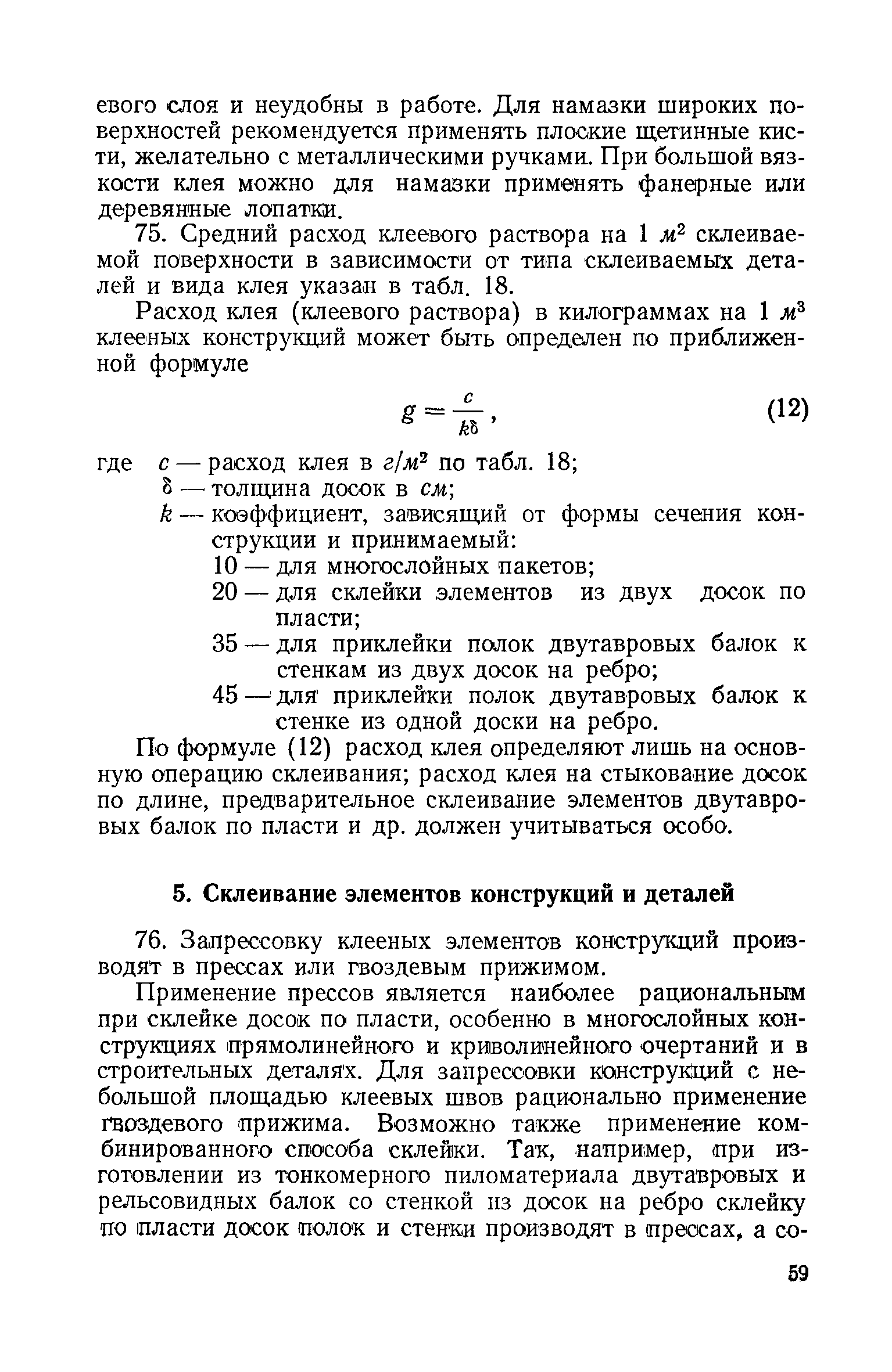 СН 11-57