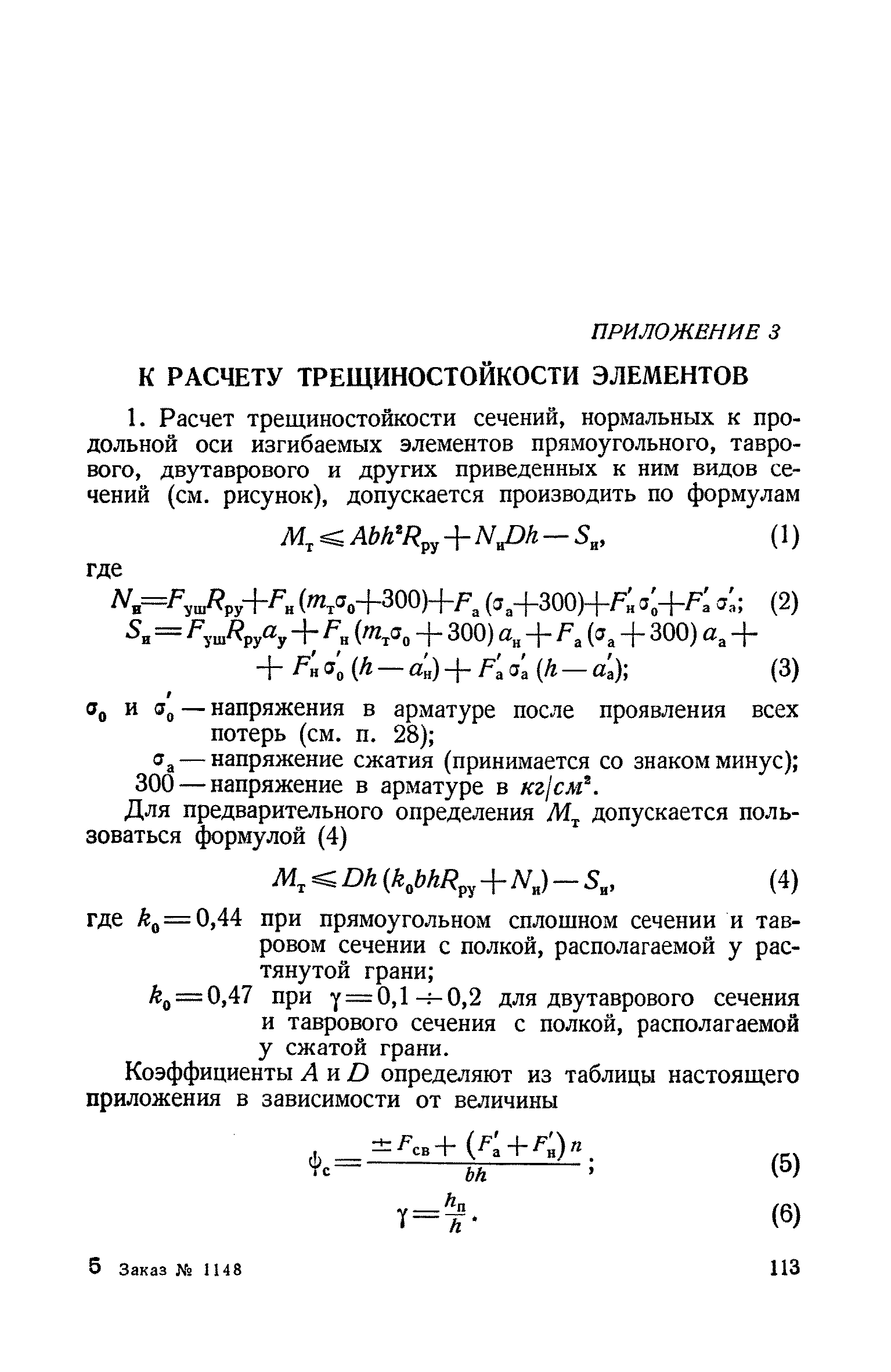 СН 10-57