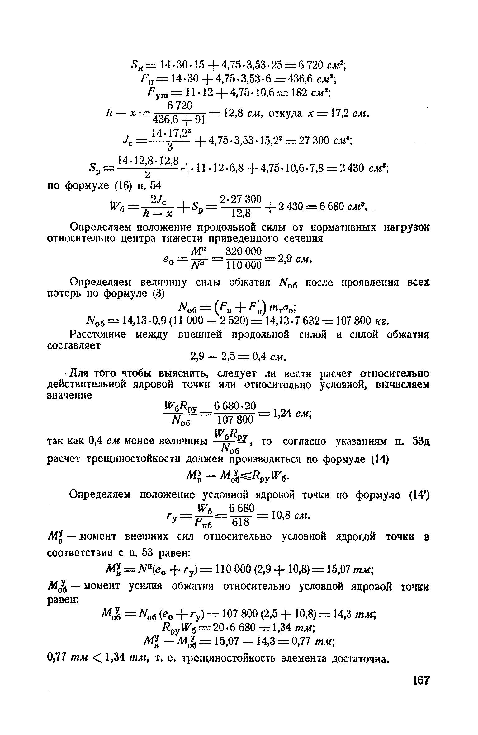 СН 10-57