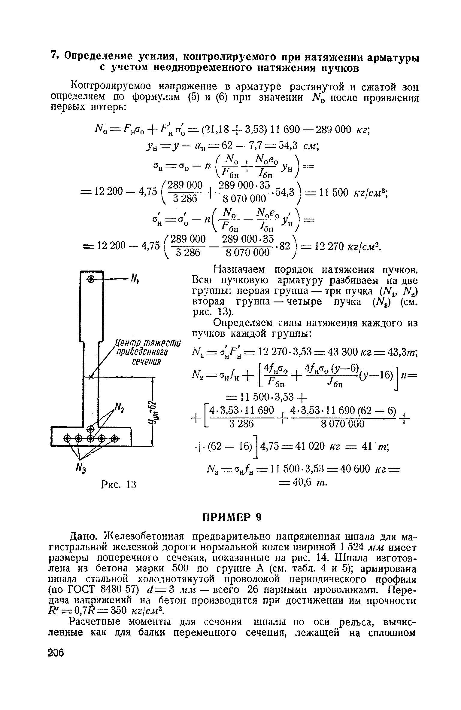 СН 10-57