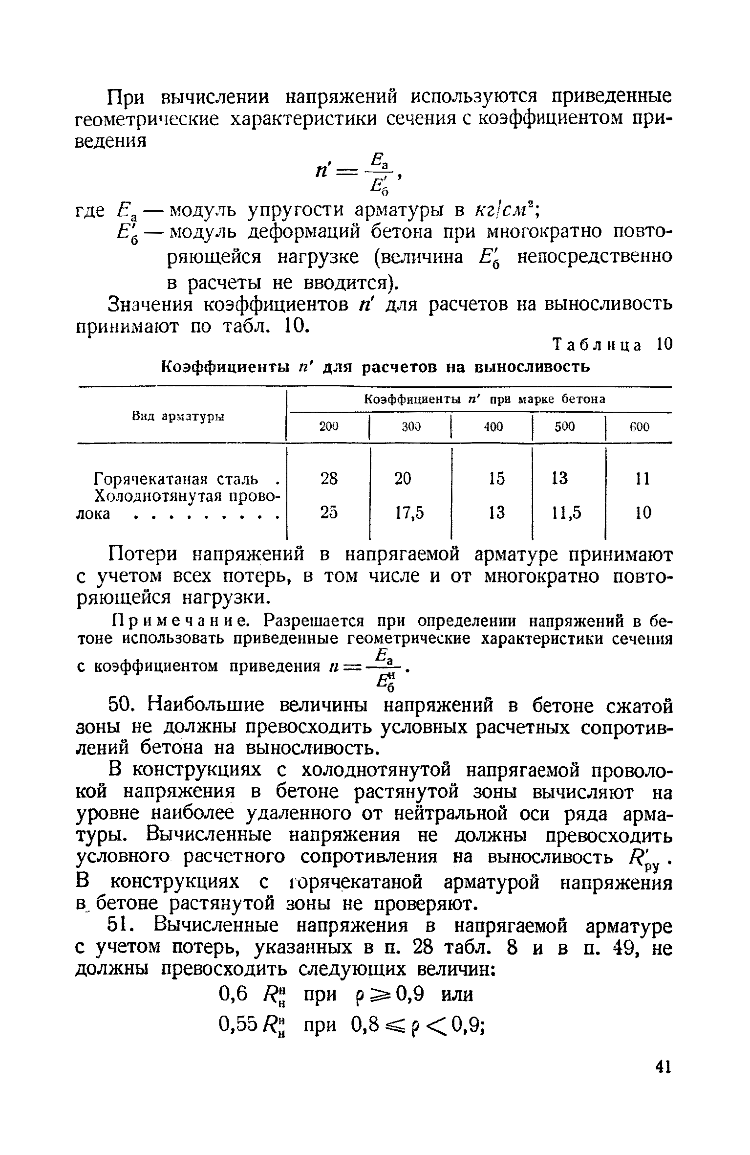 СН 10-57