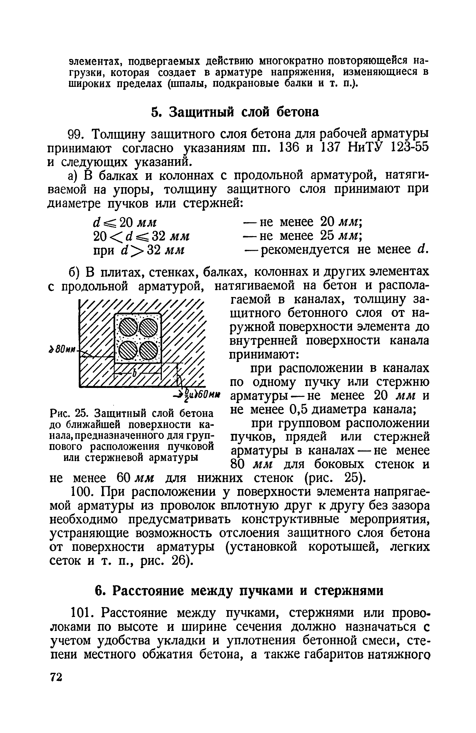 СН 10-57