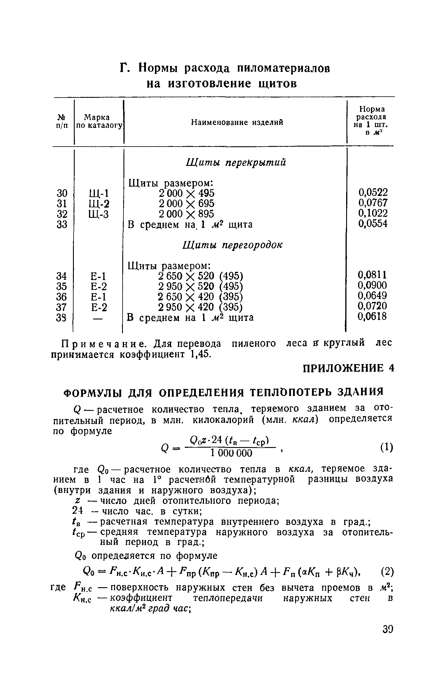 СН 5-57