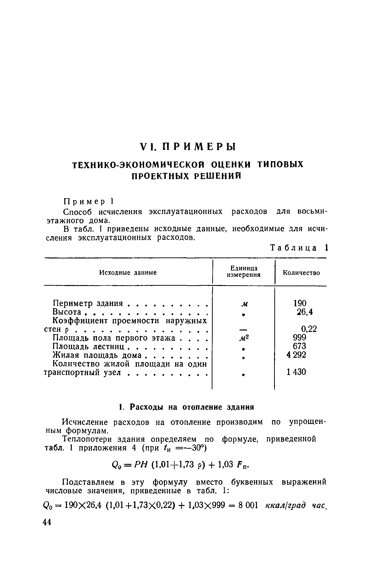 СН 5-57